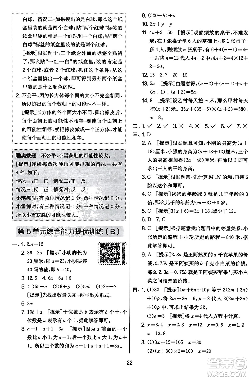 江蘇人民出版社2023年秋實驗班提優(yōu)大考卷五年級數(shù)學(xué)上冊人教版答案