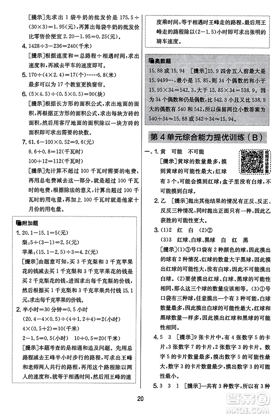 江蘇人民出版社2023年秋實驗班提優(yōu)大考卷五年級數(shù)學(xué)上冊人教版答案