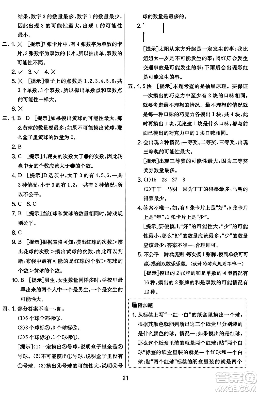 江蘇人民出版社2023年秋實驗班提優(yōu)大考卷五年級數(shù)學(xué)上冊人教版答案