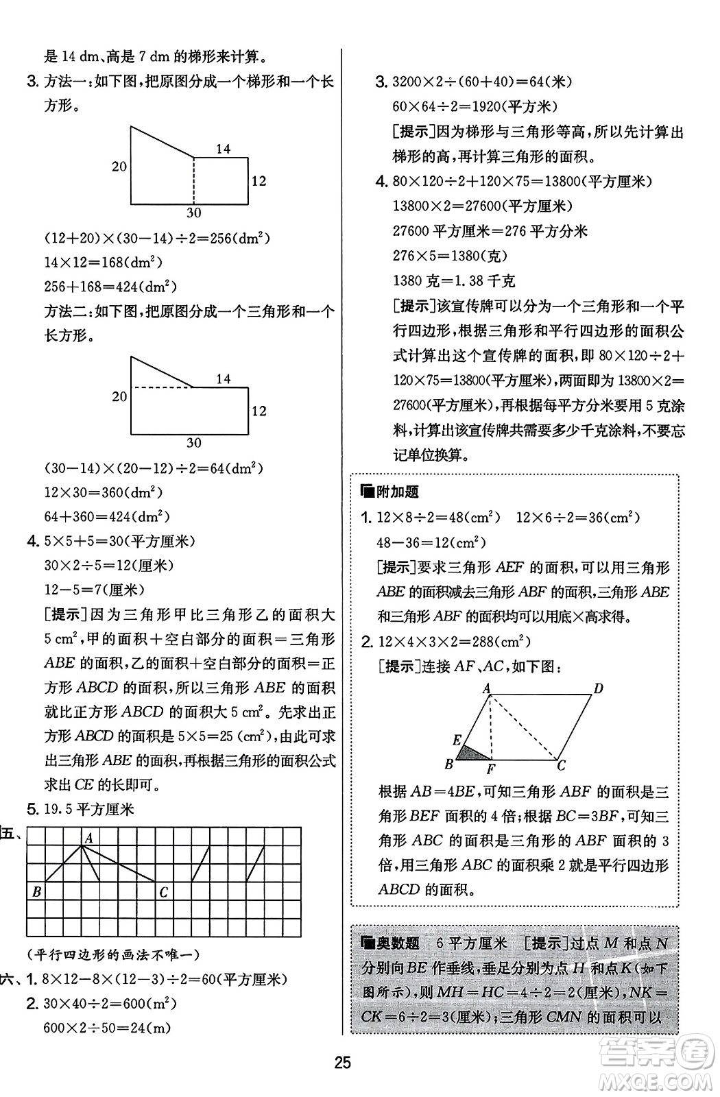 江蘇人民出版社2023年秋實驗班提優(yōu)大考卷五年級數(shù)學(xué)上冊人教版答案