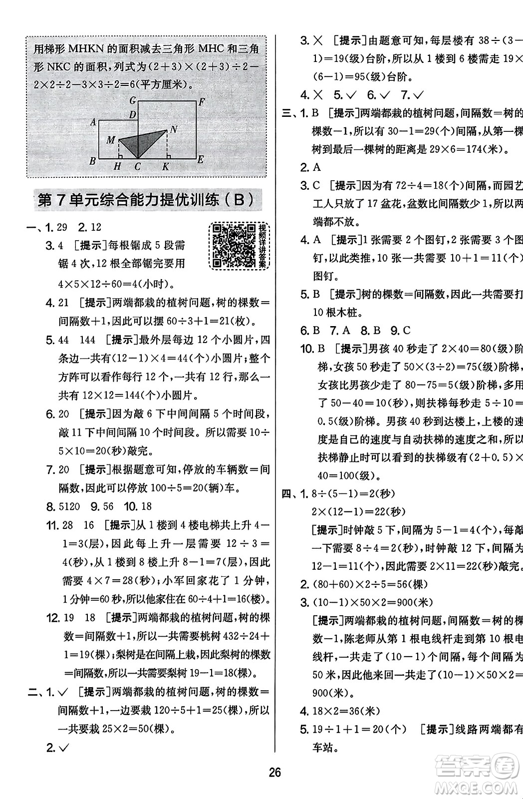 江蘇人民出版社2023年秋實驗班提優(yōu)大考卷五年級數(shù)學(xué)上冊人教版答案