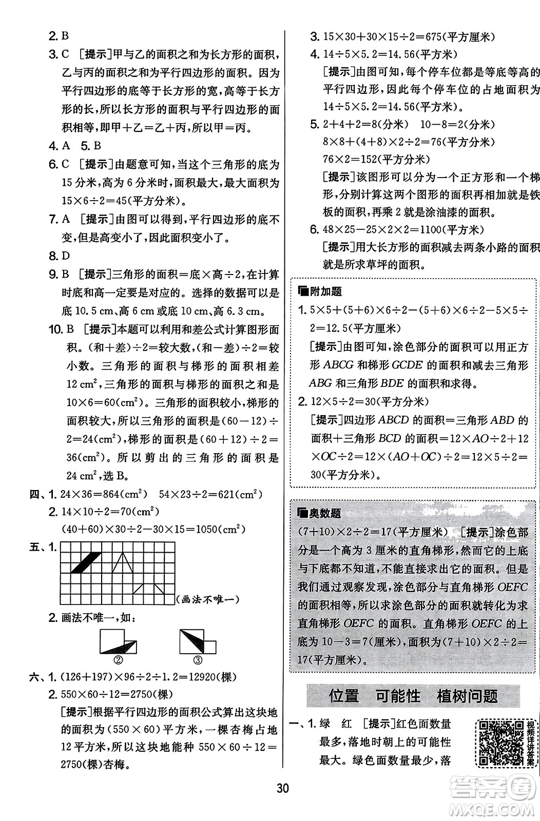 江蘇人民出版社2023年秋實驗班提優(yōu)大考卷五年級數(shù)學(xué)上冊人教版答案