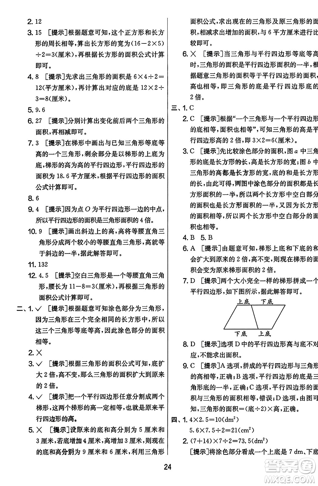 江蘇人民出版社2023年秋實驗班提優(yōu)大考卷五年級數(shù)學(xué)上冊人教版答案