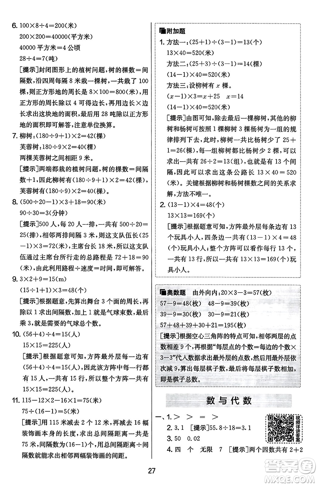 江蘇人民出版社2023年秋實驗班提優(yōu)大考卷五年級數(shù)學(xué)上冊人教版答案