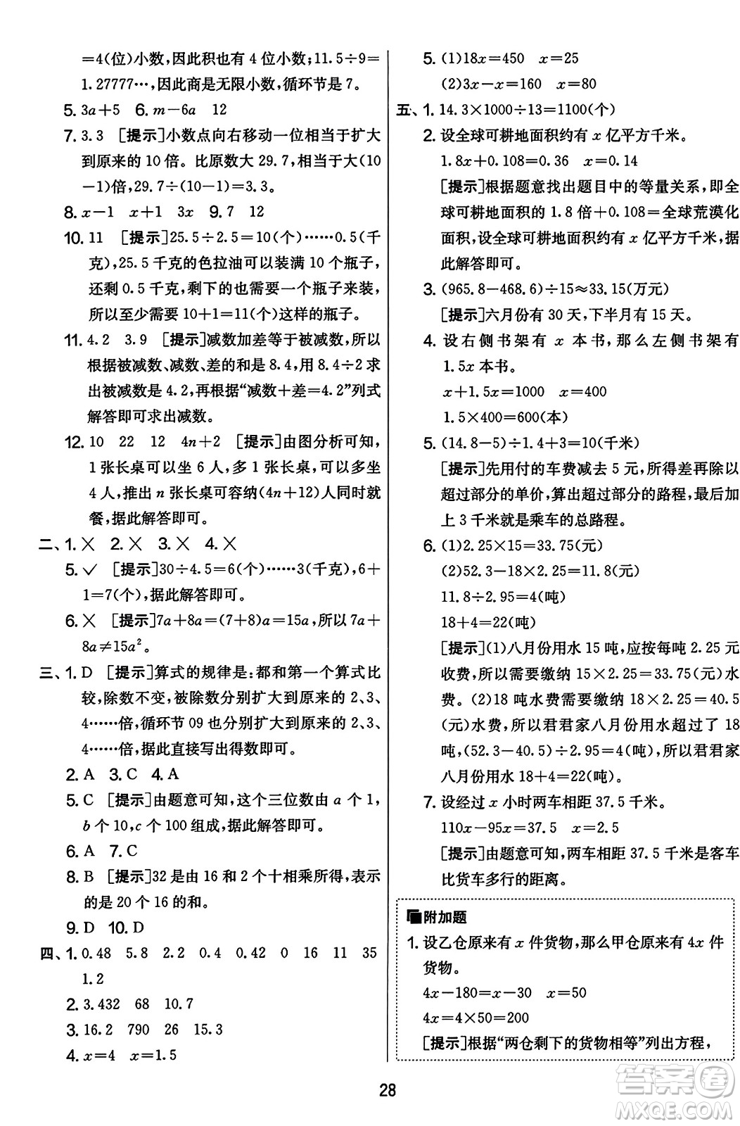 江蘇人民出版社2023年秋實驗班提優(yōu)大考卷五年級數(shù)學(xué)上冊人教版答案