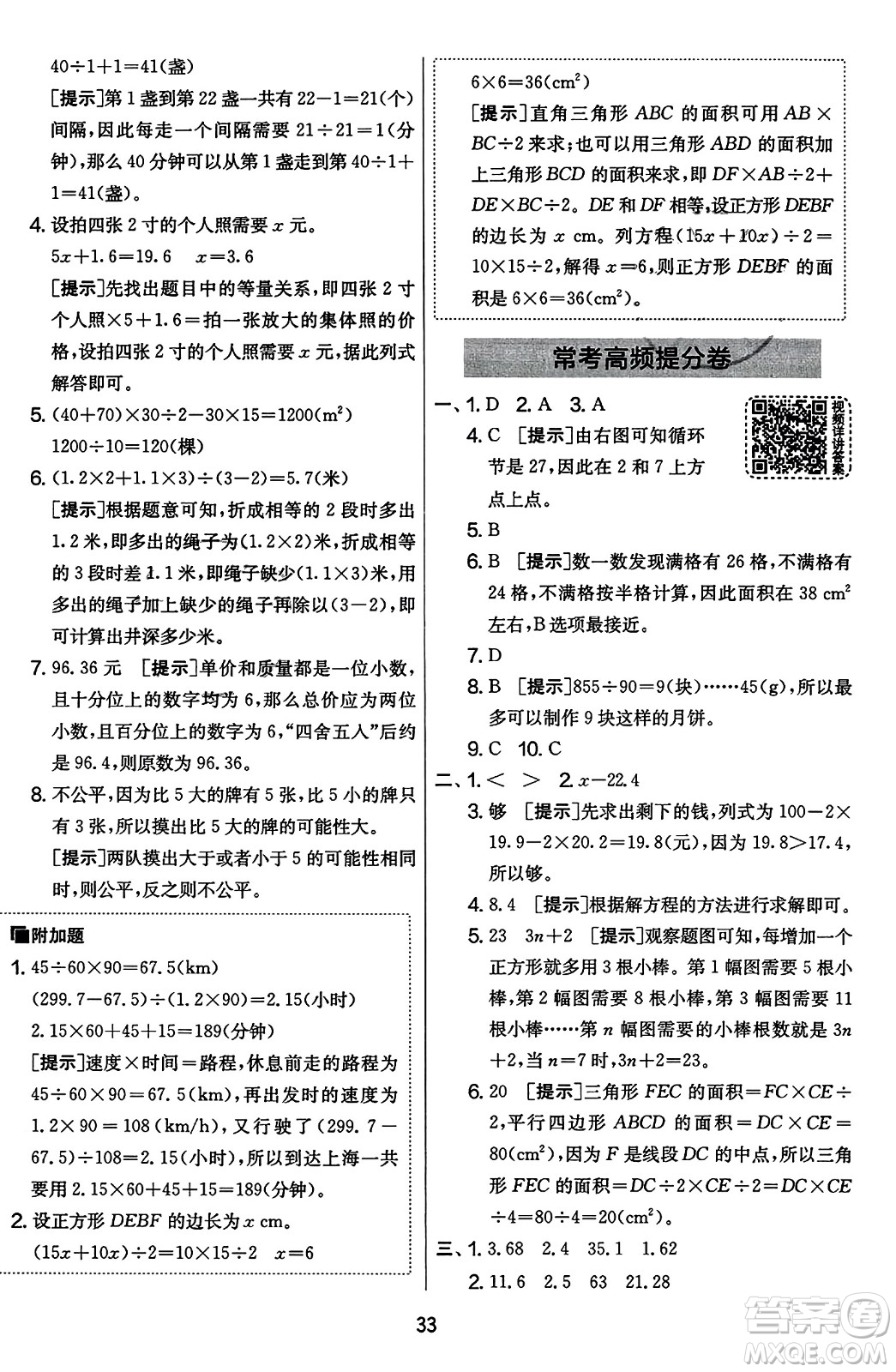 江蘇人民出版社2023年秋實驗班提優(yōu)大考卷五年級數(shù)學(xué)上冊人教版答案