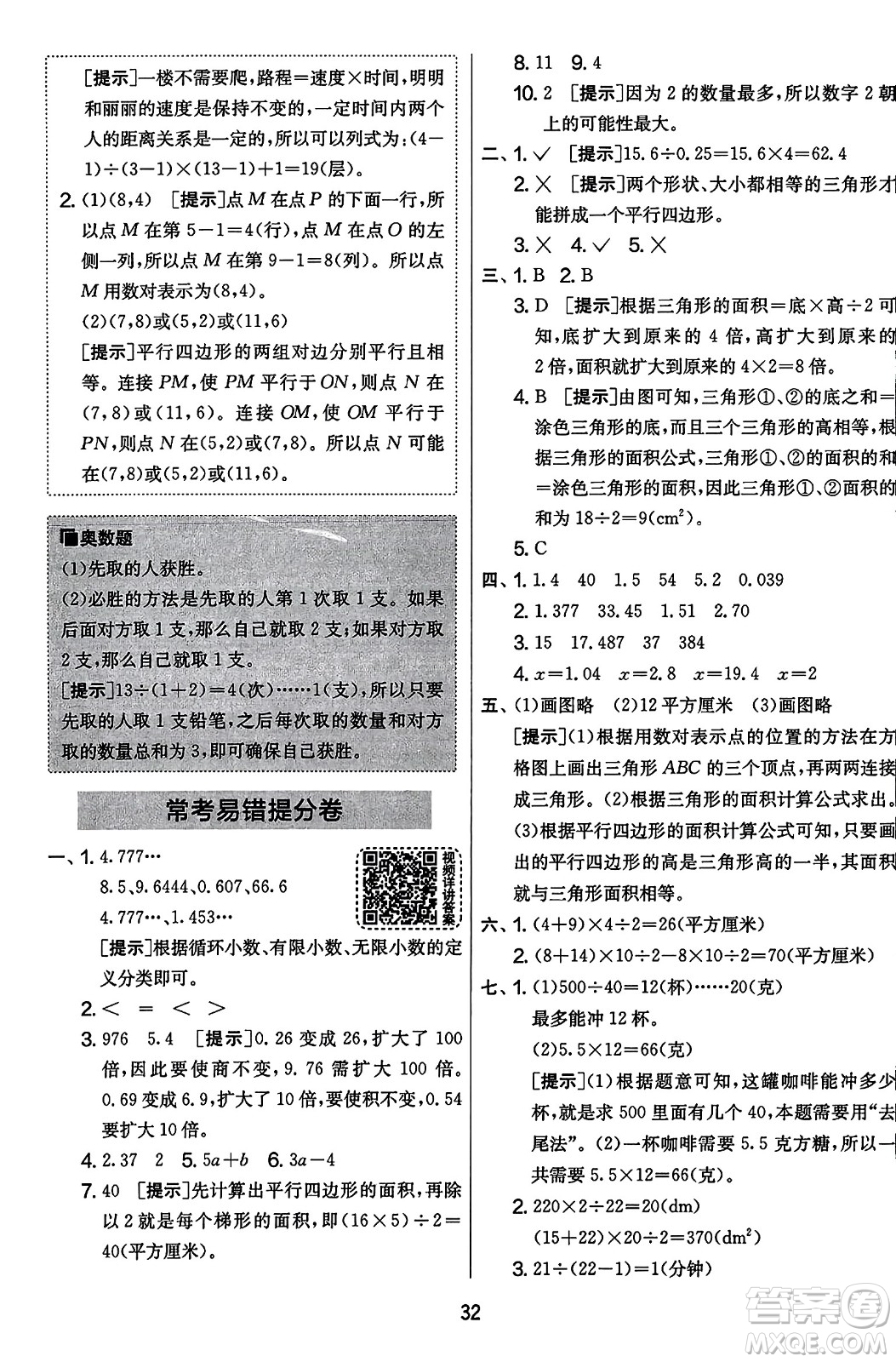 江蘇人民出版社2023年秋實驗班提優(yōu)大考卷五年級數(shù)學(xué)上冊人教版答案