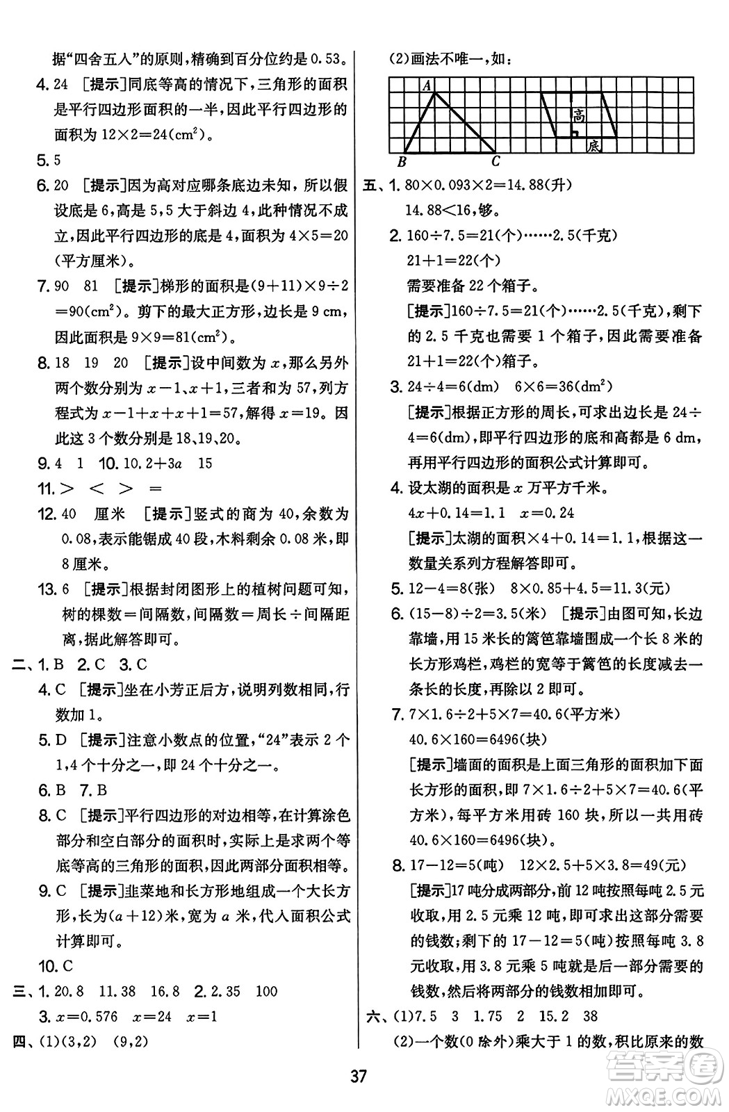 江蘇人民出版社2023年秋實驗班提優(yōu)大考卷五年級數(shù)學(xué)上冊人教版答案