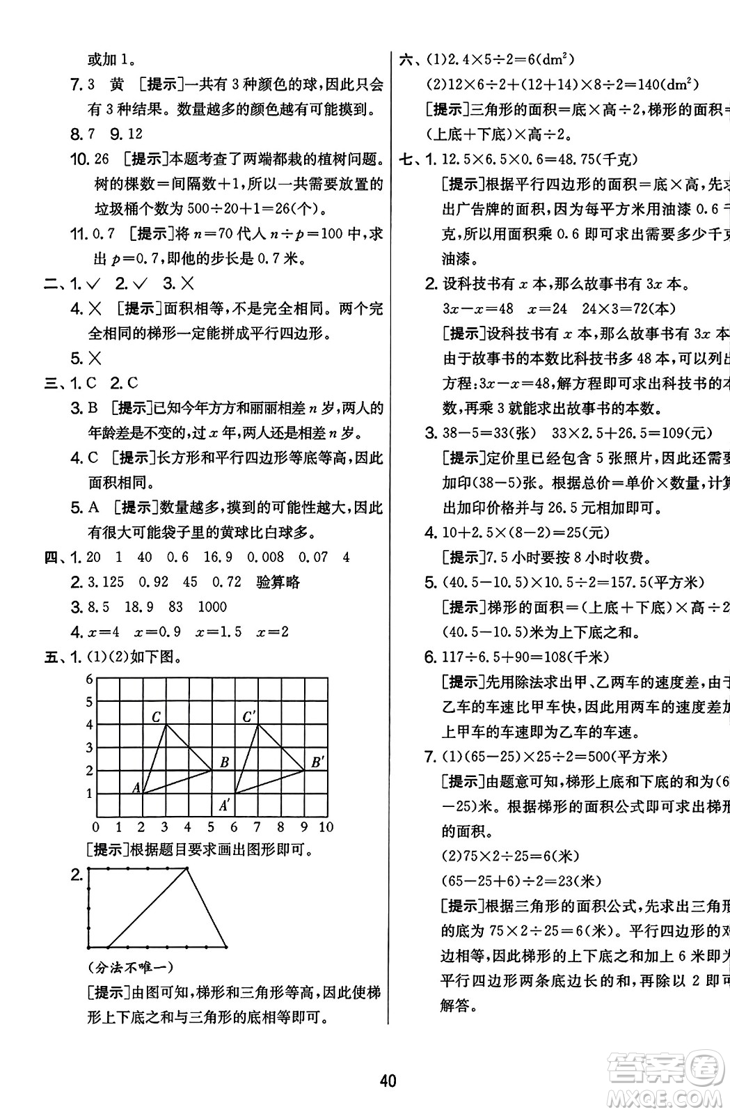 江蘇人民出版社2023年秋實驗班提優(yōu)大考卷五年級數(shù)學(xué)上冊人教版答案