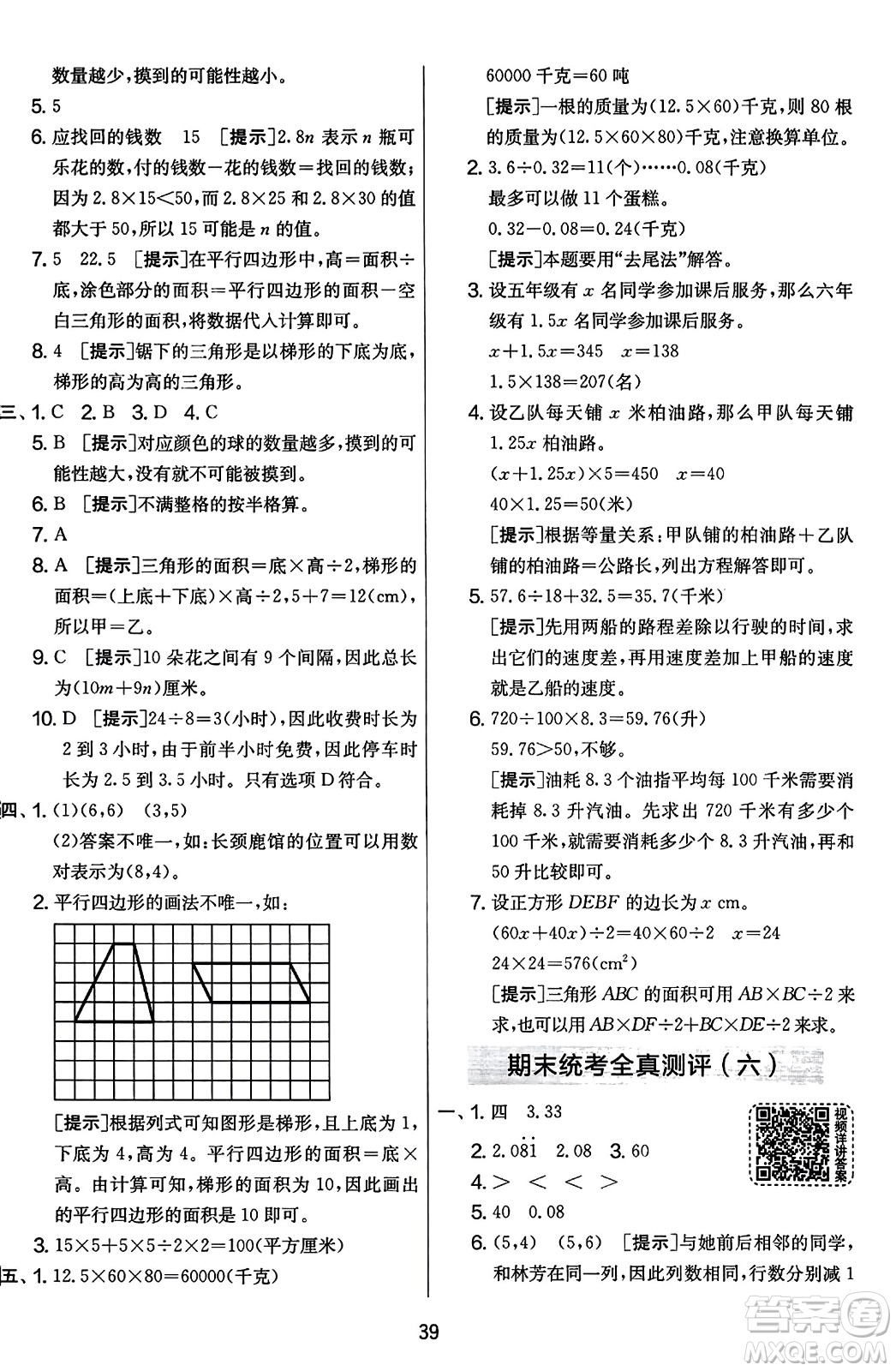 江蘇人民出版社2023年秋實驗班提優(yōu)大考卷五年級數(shù)學(xué)上冊人教版答案