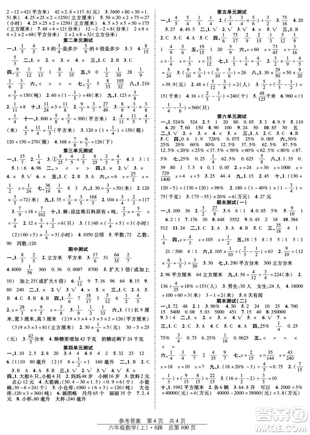 團(tuán)結(jié)出版社2023年秋陽(yáng)光訓(xùn)練課時(shí)作業(yè)六年級(jí)數(shù)學(xué)上冊(cè)蘇教版參考答案