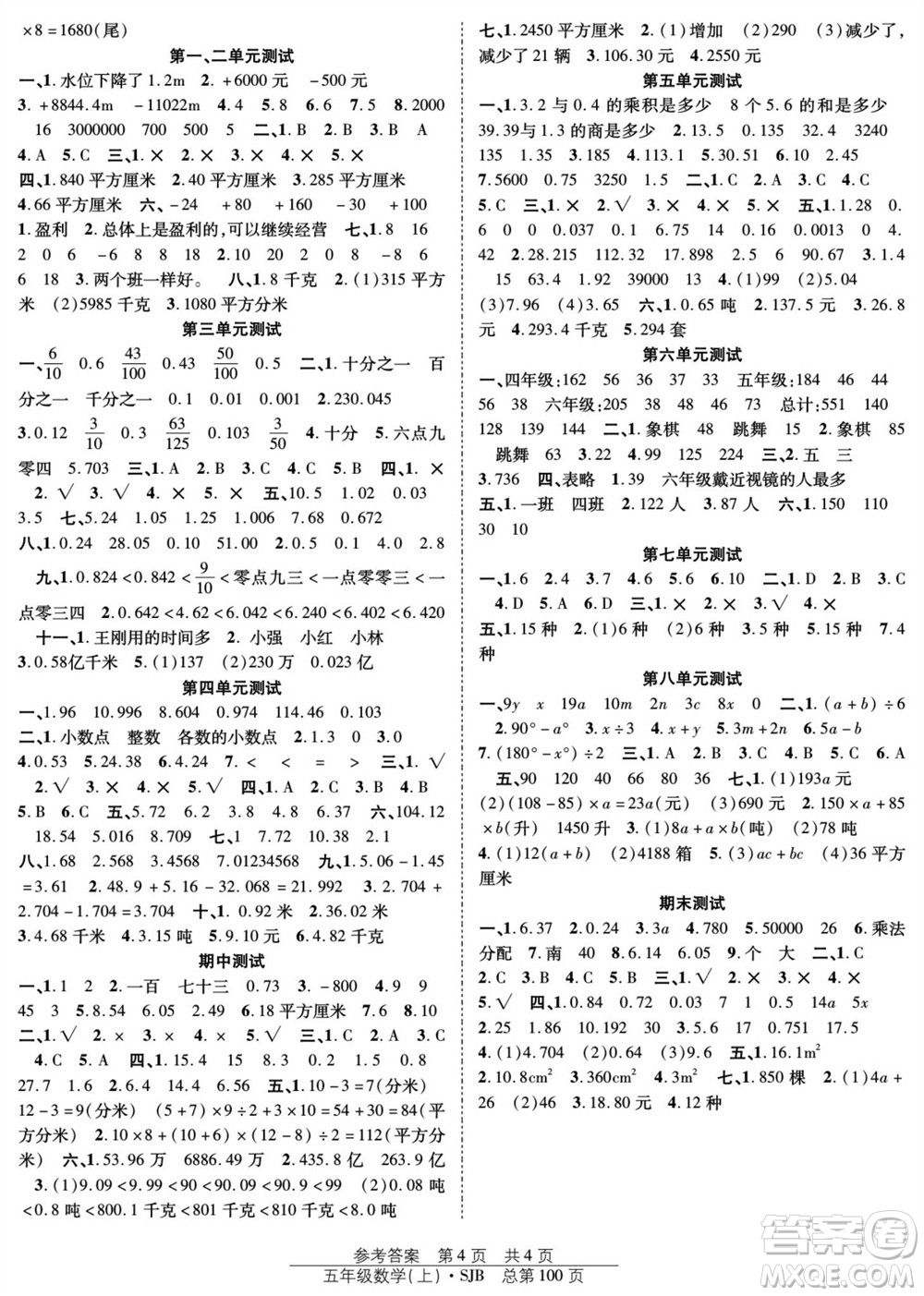 團(tuán)結(jié)出版社2023年秋陽(yáng)光訓(xùn)練課時(shí)作業(yè)五年級(jí)數(shù)學(xué)上冊(cè)蘇教版參考答案