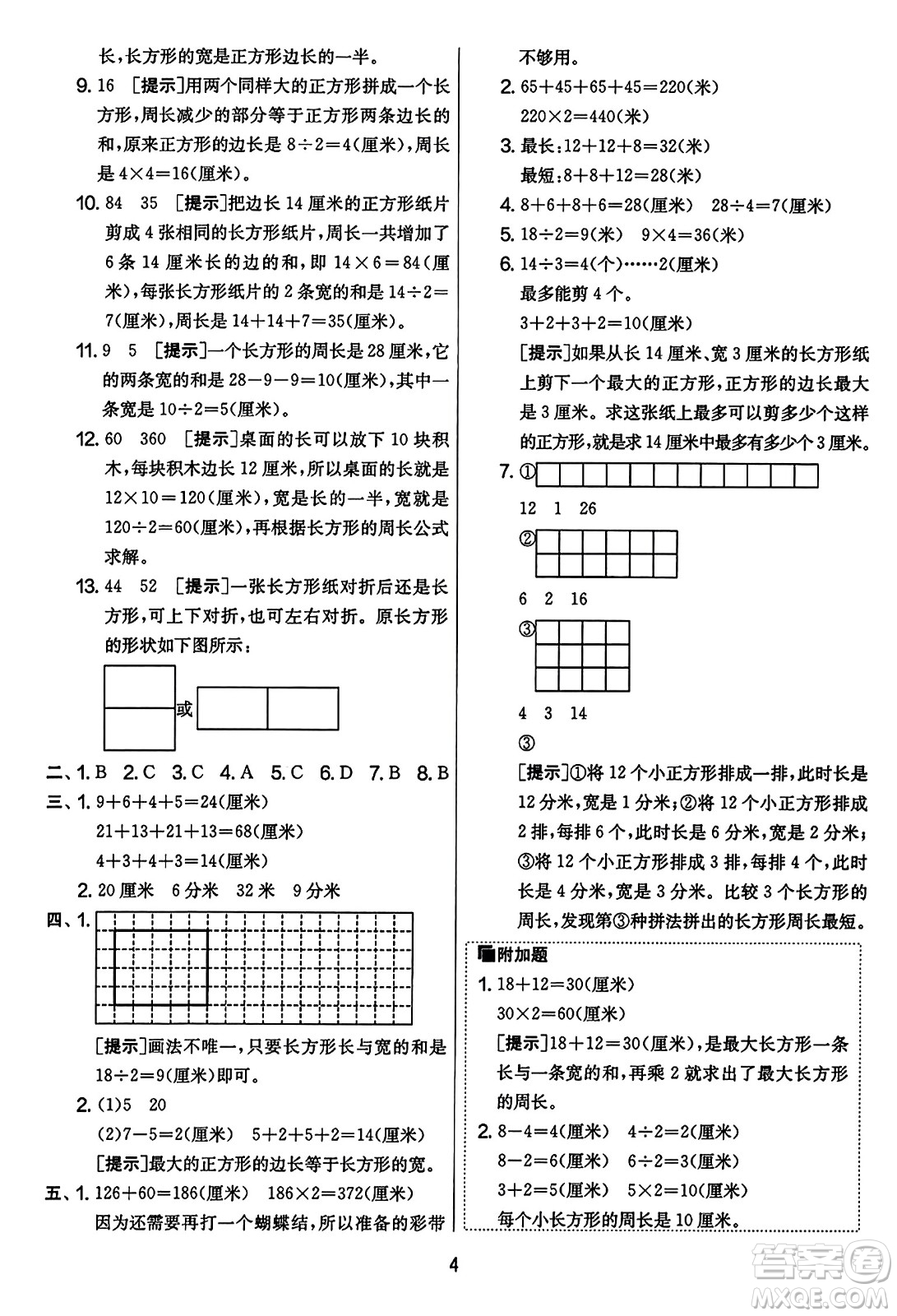 吉林教育出版社2023年秋實(shí)驗(yàn)班提優(yōu)大考卷三年級(jí)數(shù)學(xué)上冊(cè)蘇教版答案