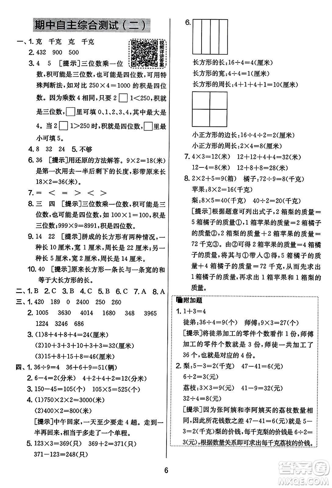 吉林教育出版社2023年秋實(shí)驗(yàn)班提優(yōu)大考卷三年級(jí)數(shù)學(xué)上冊(cè)蘇教版答案