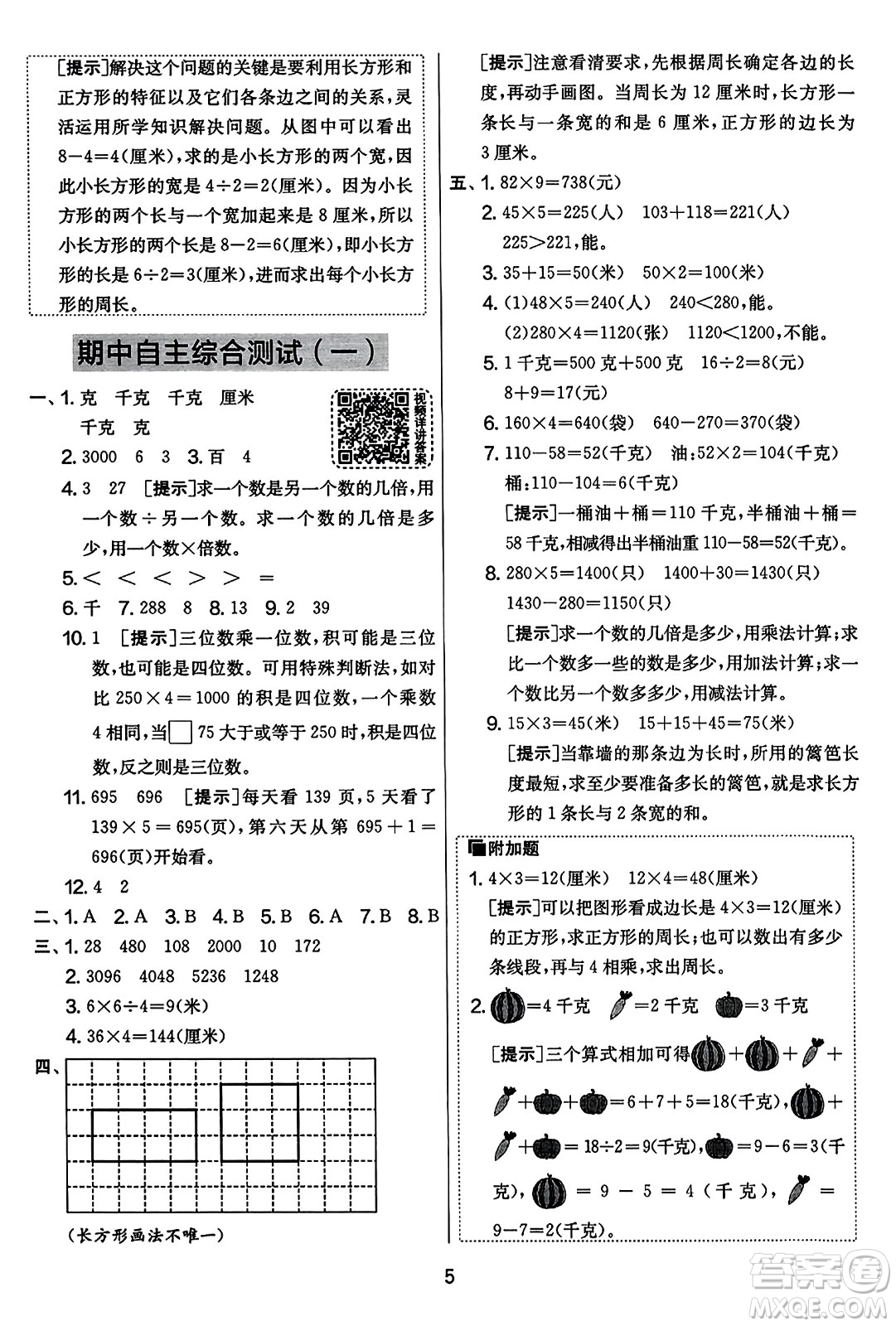 吉林教育出版社2023年秋實(shí)驗(yàn)班提優(yōu)大考卷三年級(jí)數(shù)學(xué)上冊(cè)蘇教版答案