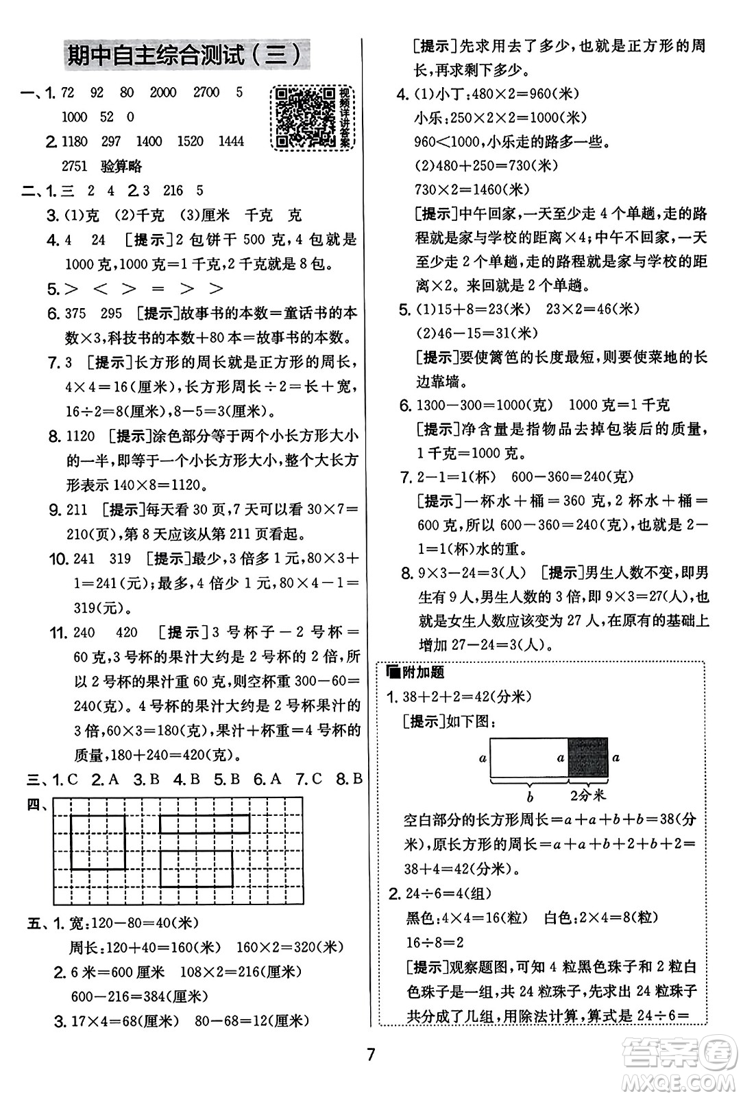 吉林教育出版社2023年秋實(shí)驗(yàn)班提優(yōu)大考卷三年級(jí)數(shù)學(xué)上冊(cè)蘇教版答案