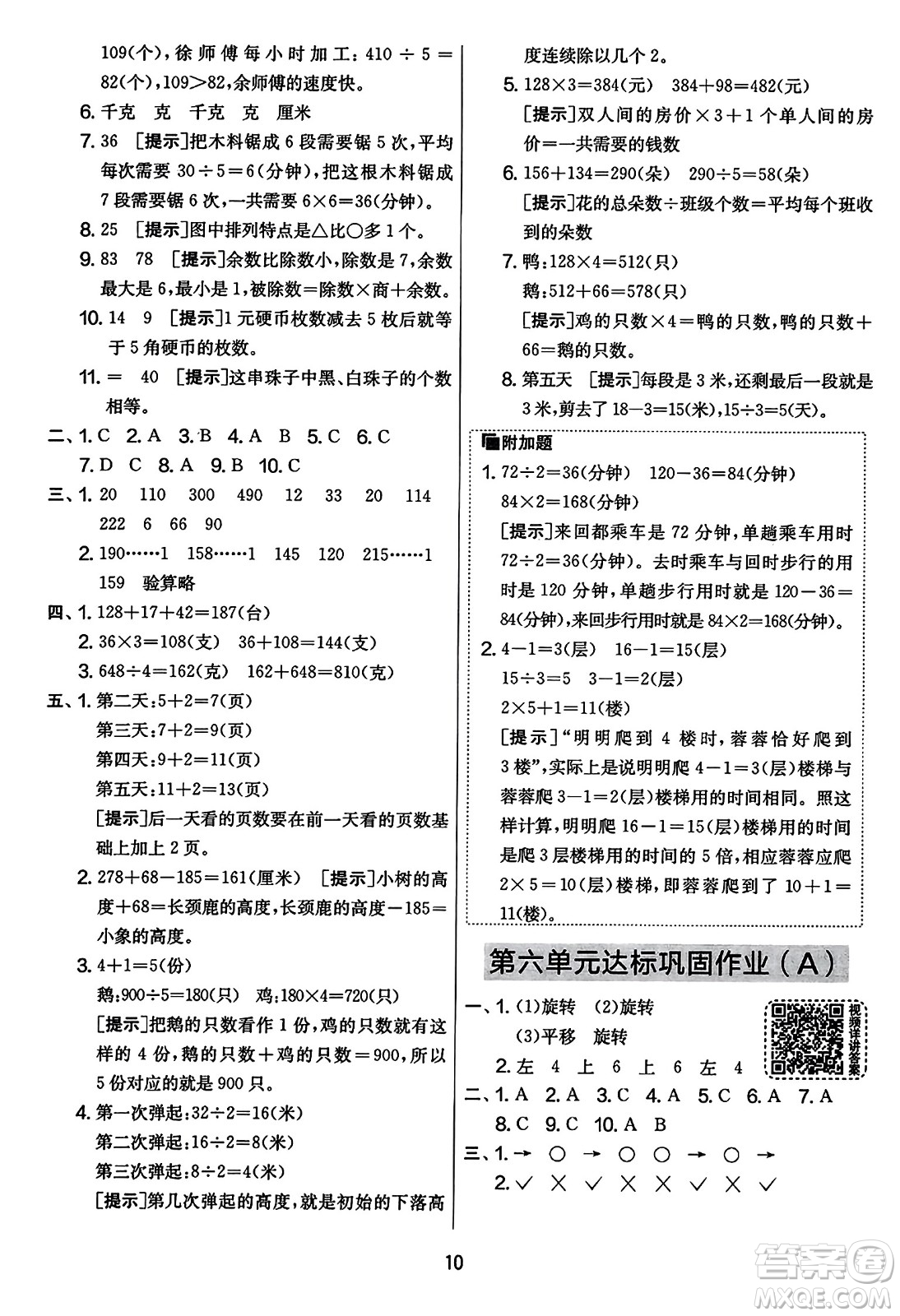 吉林教育出版社2023年秋實(shí)驗(yàn)班提優(yōu)大考卷三年級(jí)數(shù)學(xué)上冊(cè)蘇教版答案