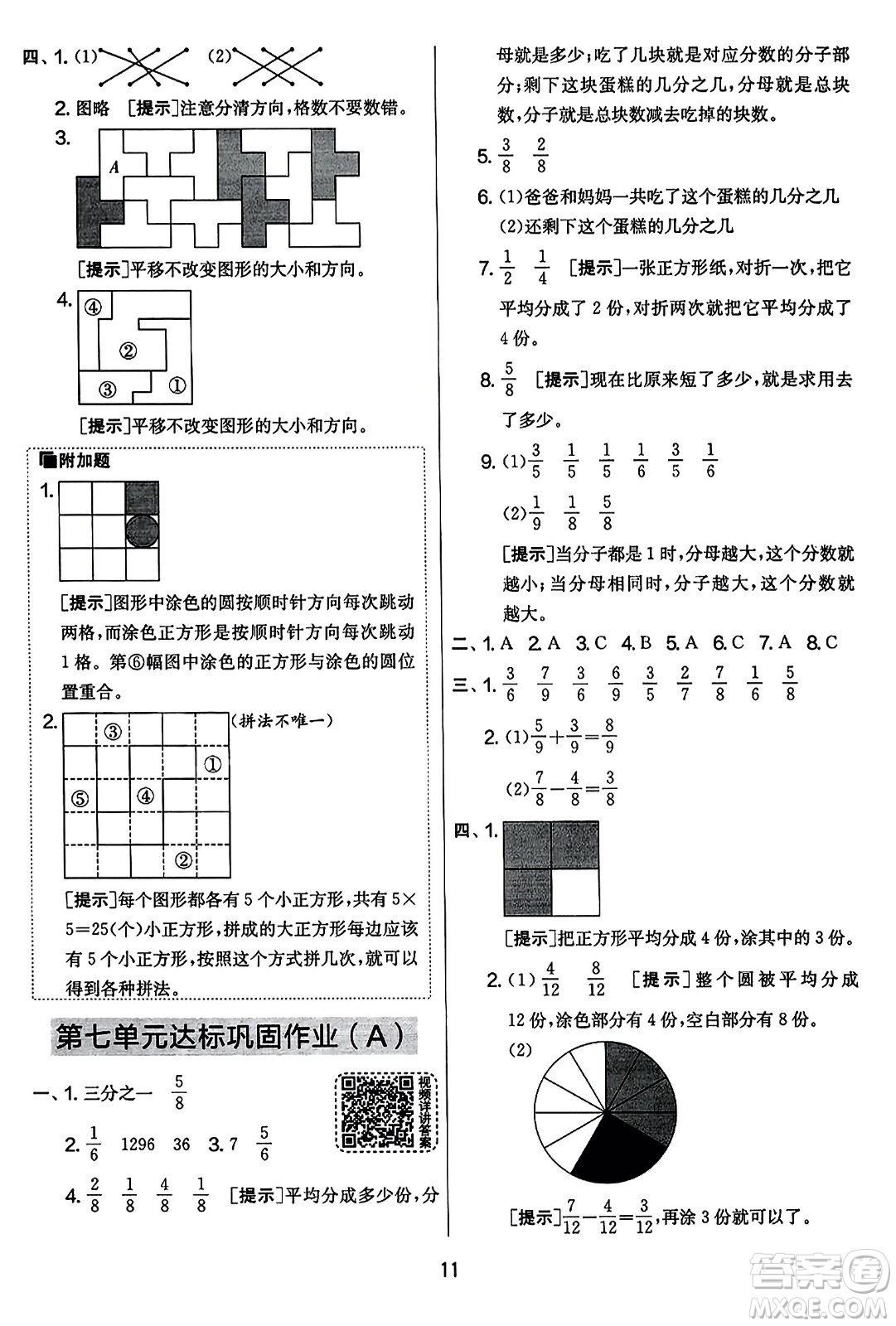 吉林教育出版社2023年秋實(shí)驗(yàn)班提優(yōu)大考卷三年級(jí)數(shù)學(xué)上冊(cè)蘇教版答案