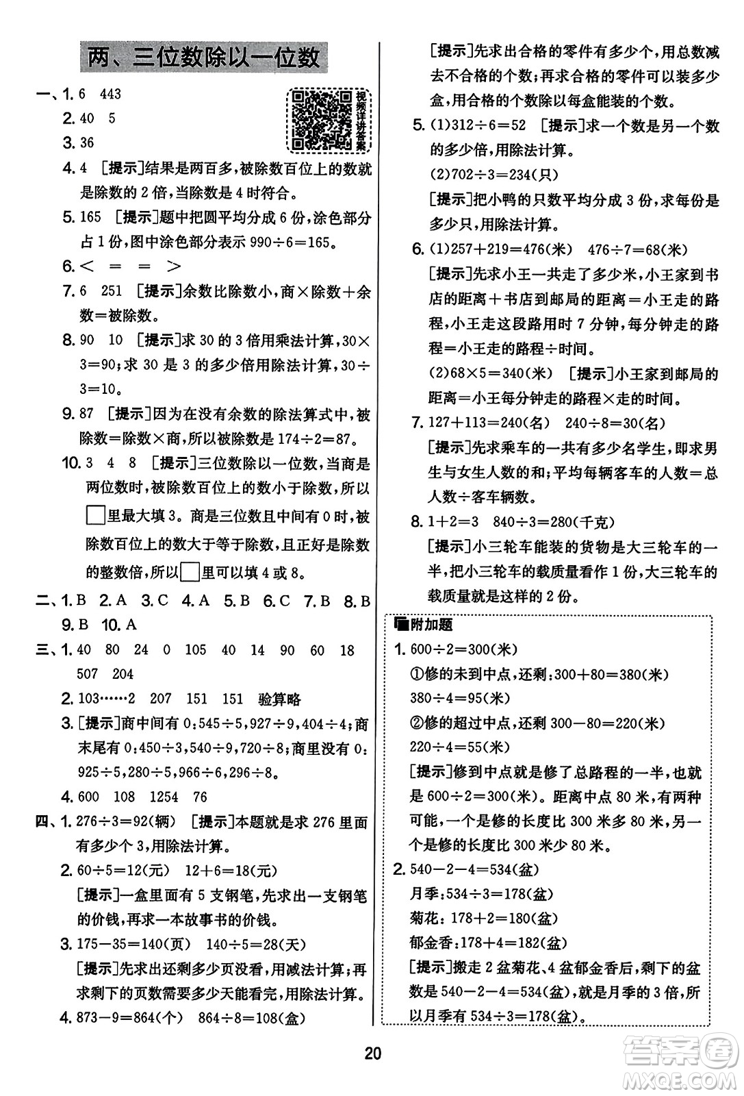 吉林教育出版社2023年秋實(shí)驗(yàn)班提優(yōu)大考卷三年級(jí)數(shù)學(xué)上冊(cè)蘇教版答案