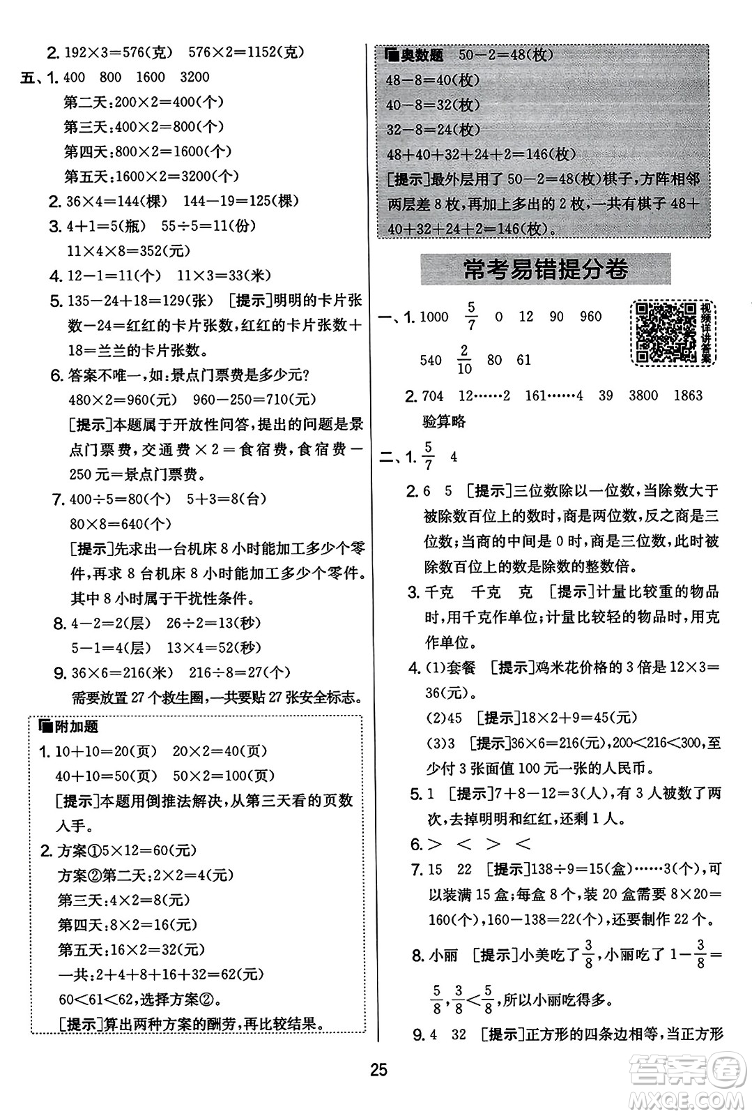 吉林教育出版社2023年秋實(shí)驗(yàn)班提優(yōu)大考卷三年級(jí)數(shù)學(xué)上冊(cè)蘇教版答案