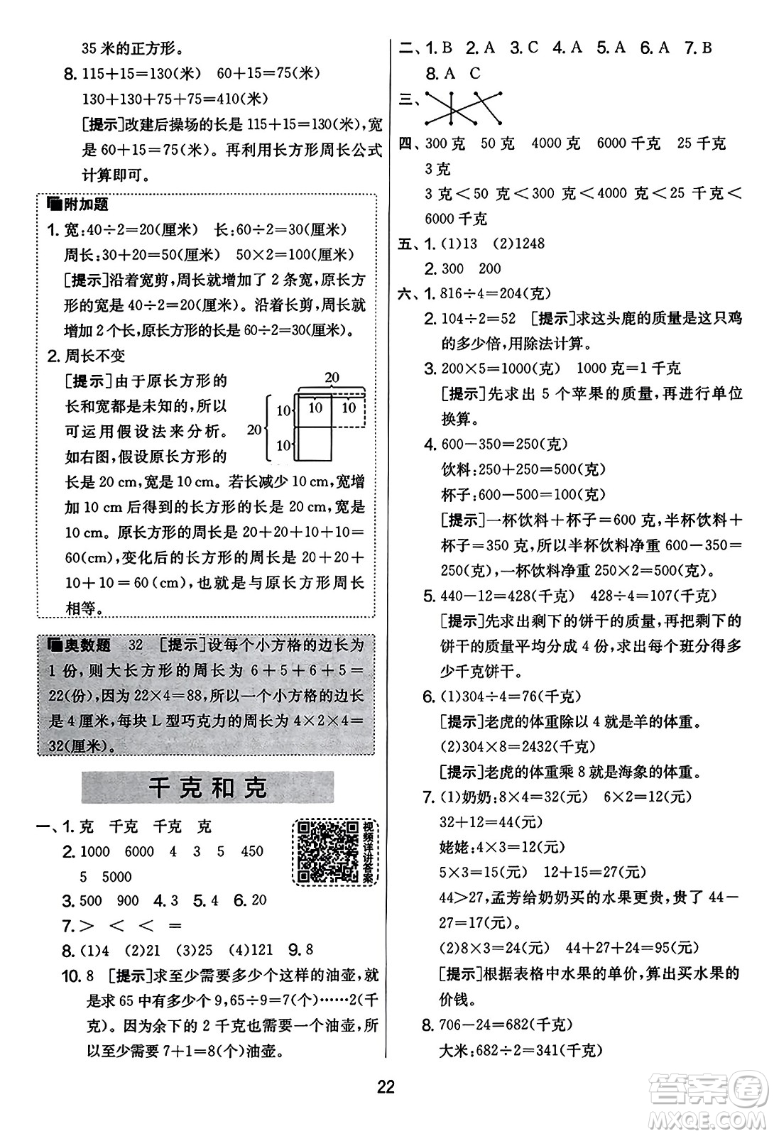 吉林教育出版社2023年秋實(shí)驗(yàn)班提優(yōu)大考卷三年級(jí)數(shù)學(xué)上冊(cè)蘇教版答案