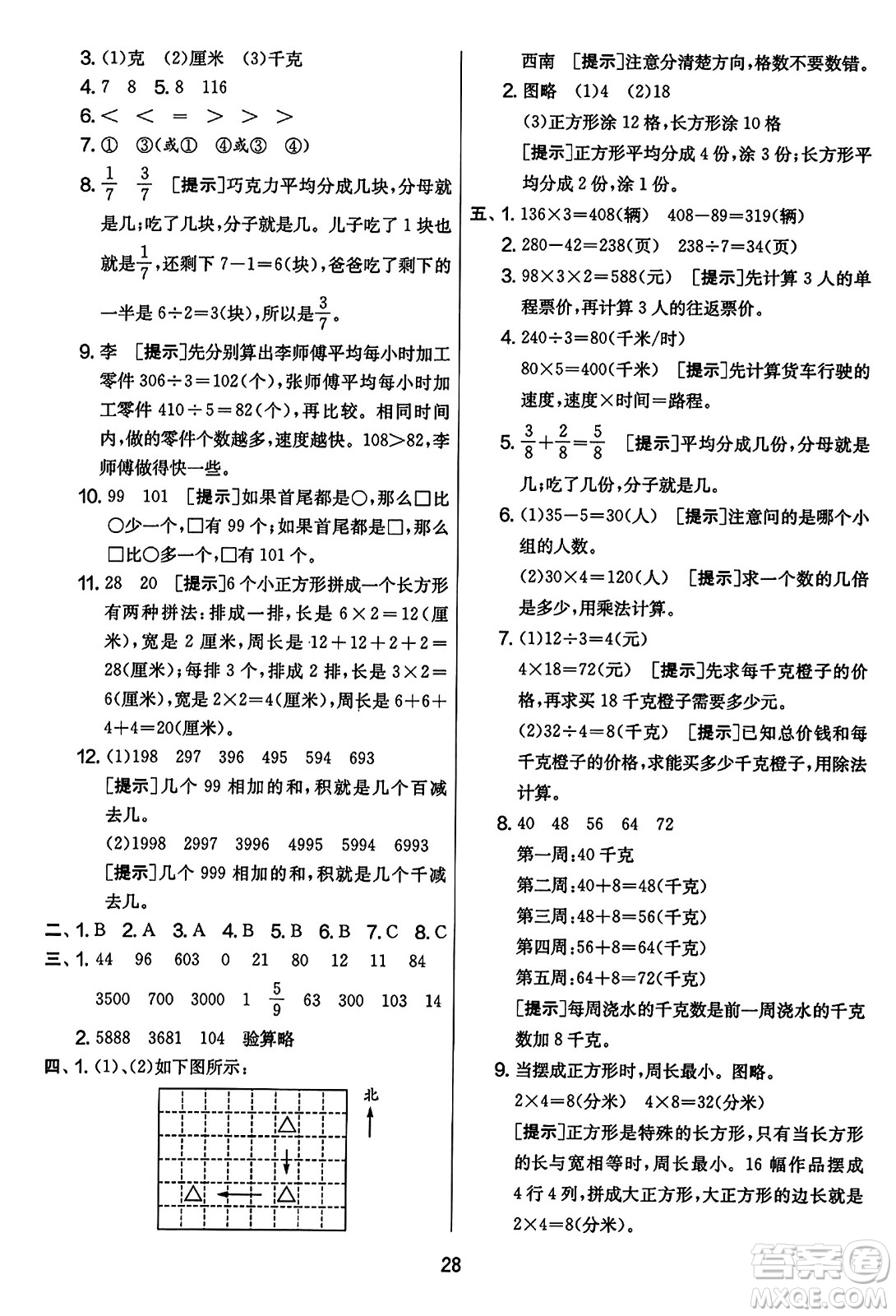 吉林教育出版社2023年秋實(shí)驗(yàn)班提優(yōu)大考卷三年級(jí)數(shù)學(xué)上冊(cè)蘇教版答案