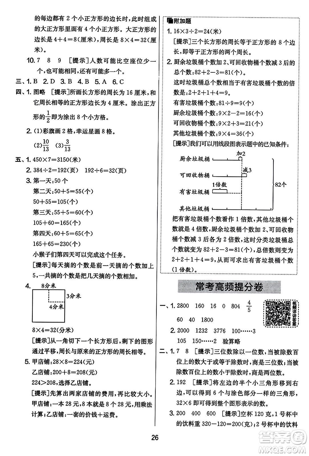 吉林教育出版社2023年秋實(shí)驗(yàn)班提優(yōu)大考卷三年級(jí)數(shù)學(xué)上冊(cè)蘇教版答案