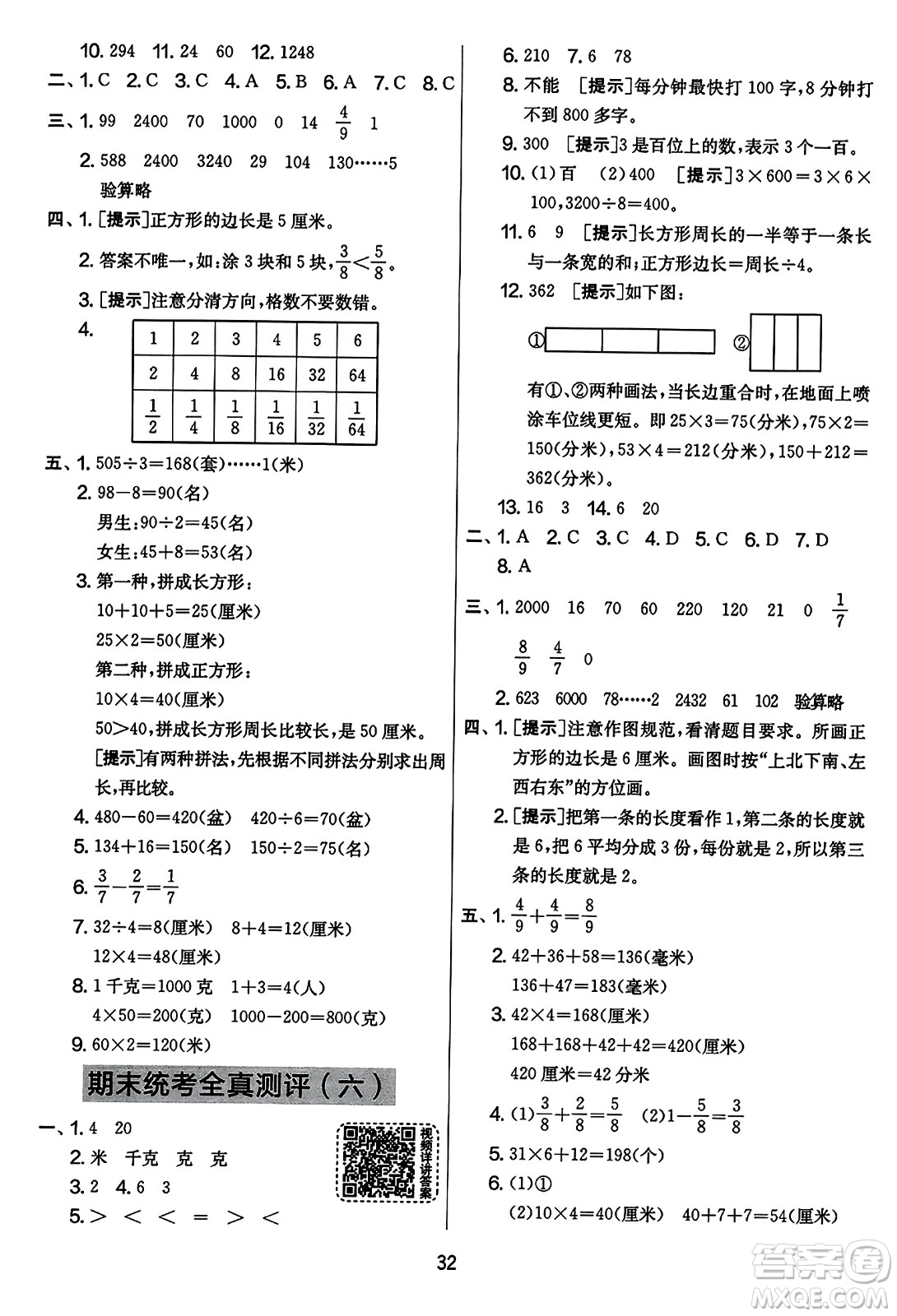 吉林教育出版社2023年秋實(shí)驗(yàn)班提優(yōu)大考卷三年級(jí)數(shù)學(xué)上冊(cè)蘇教版答案