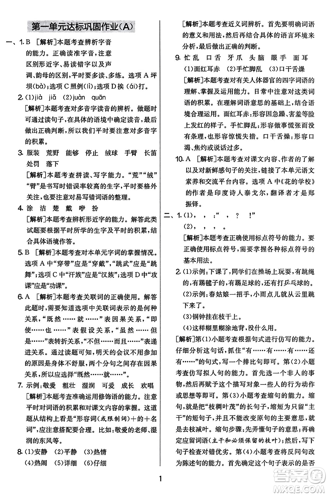 吉林教育出版社2023年秋實驗班提優(yōu)大考卷三年級語文上冊人教版答案