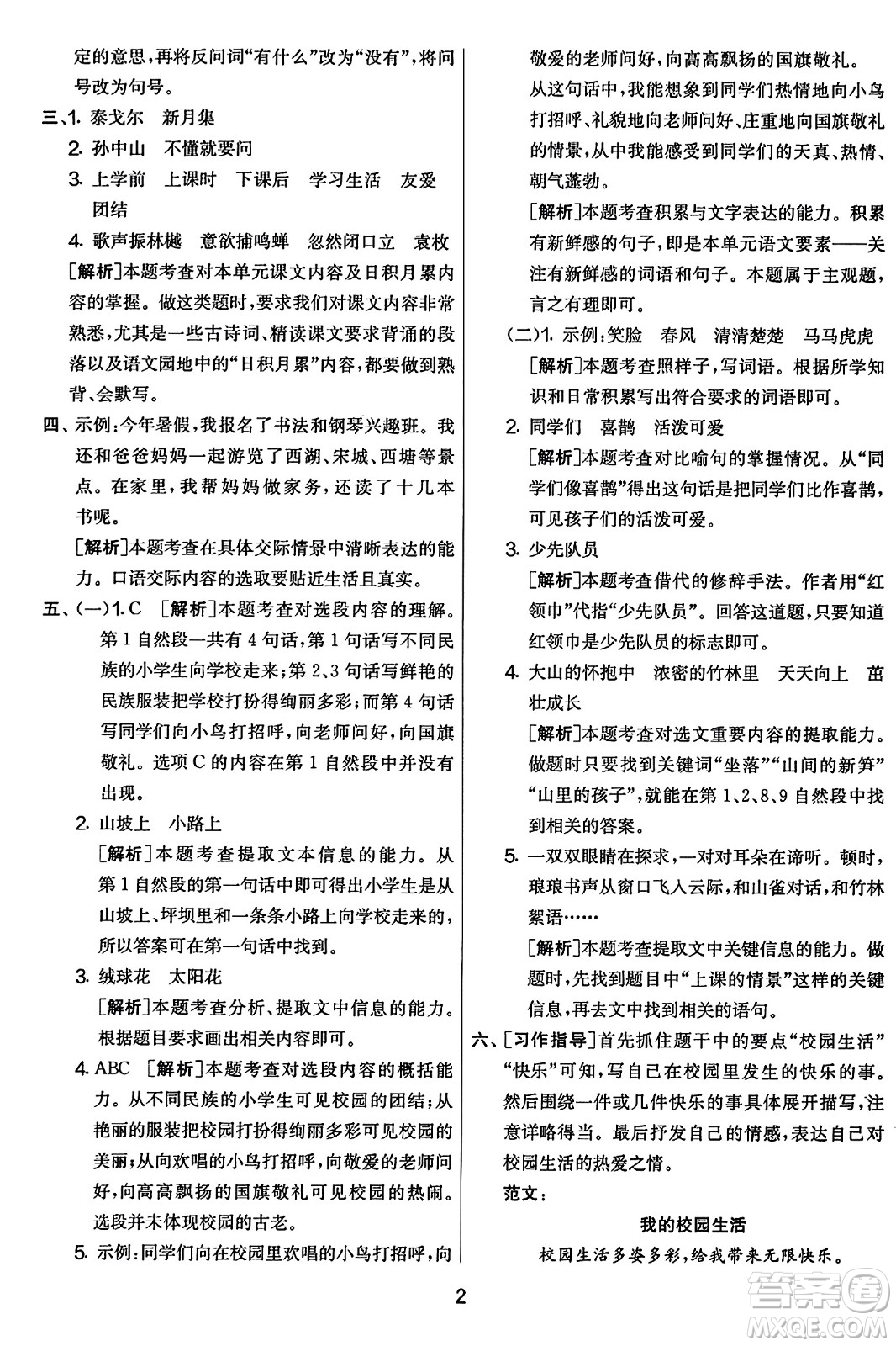 吉林教育出版社2023年秋實驗班提優(yōu)大考卷三年級語文上冊人教版答案