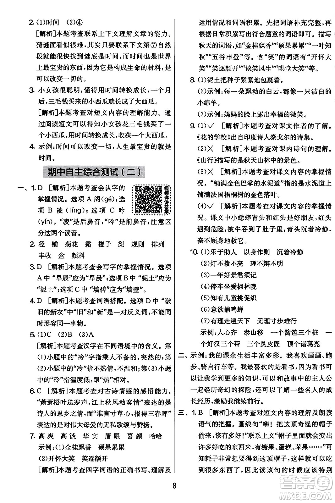 吉林教育出版社2023年秋實驗班提優(yōu)大考卷三年級語文上冊人教版答案