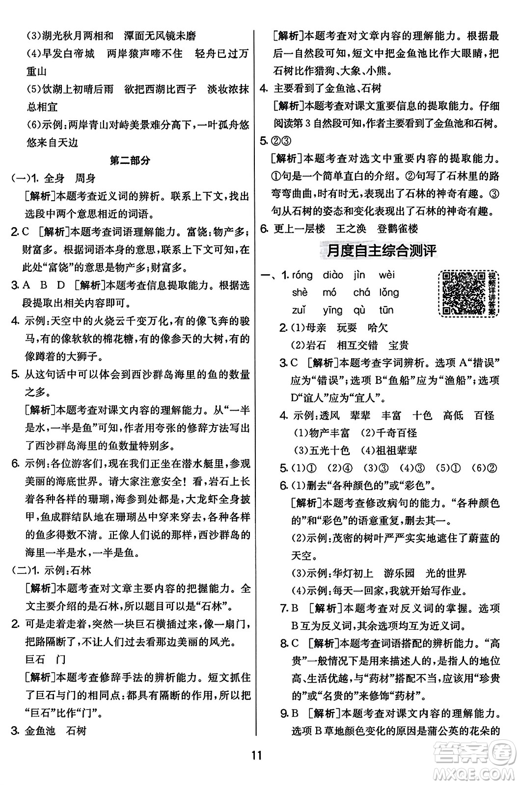 吉林教育出版社2023年秋實驗班提優(yōu)大考卷三年級語文上冊人教版答案