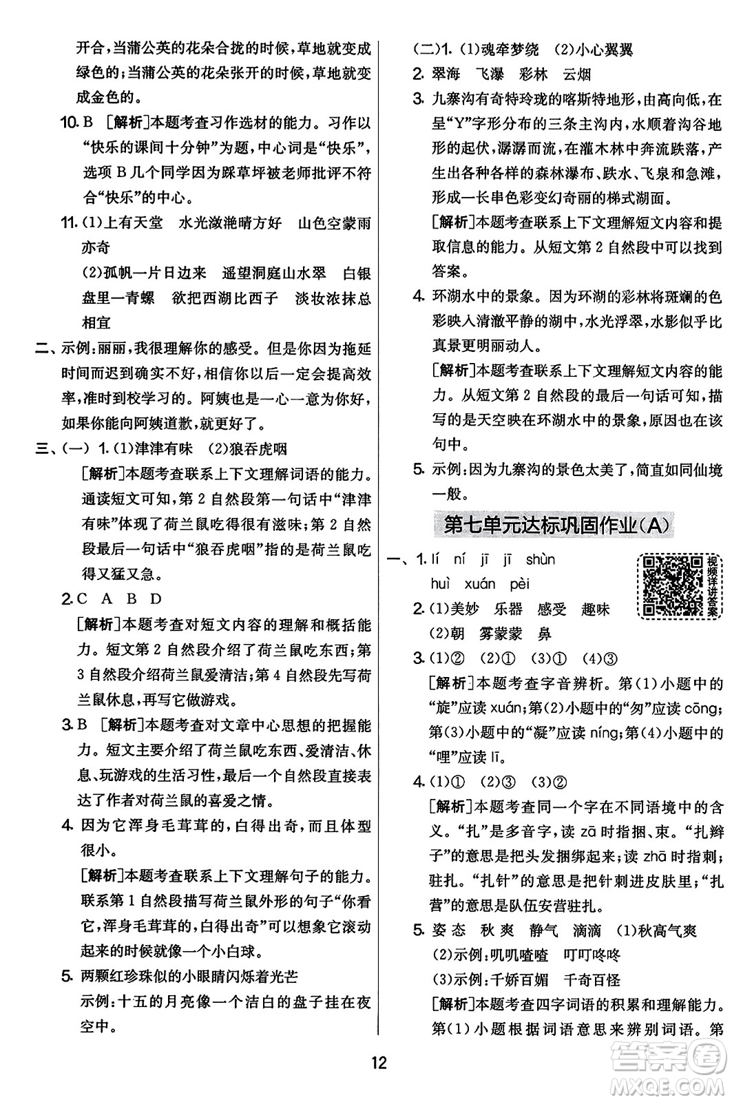 吉林教育出版社2023年秋實驗班提優(yōu)大考卷三年級語文上冊人教版答案