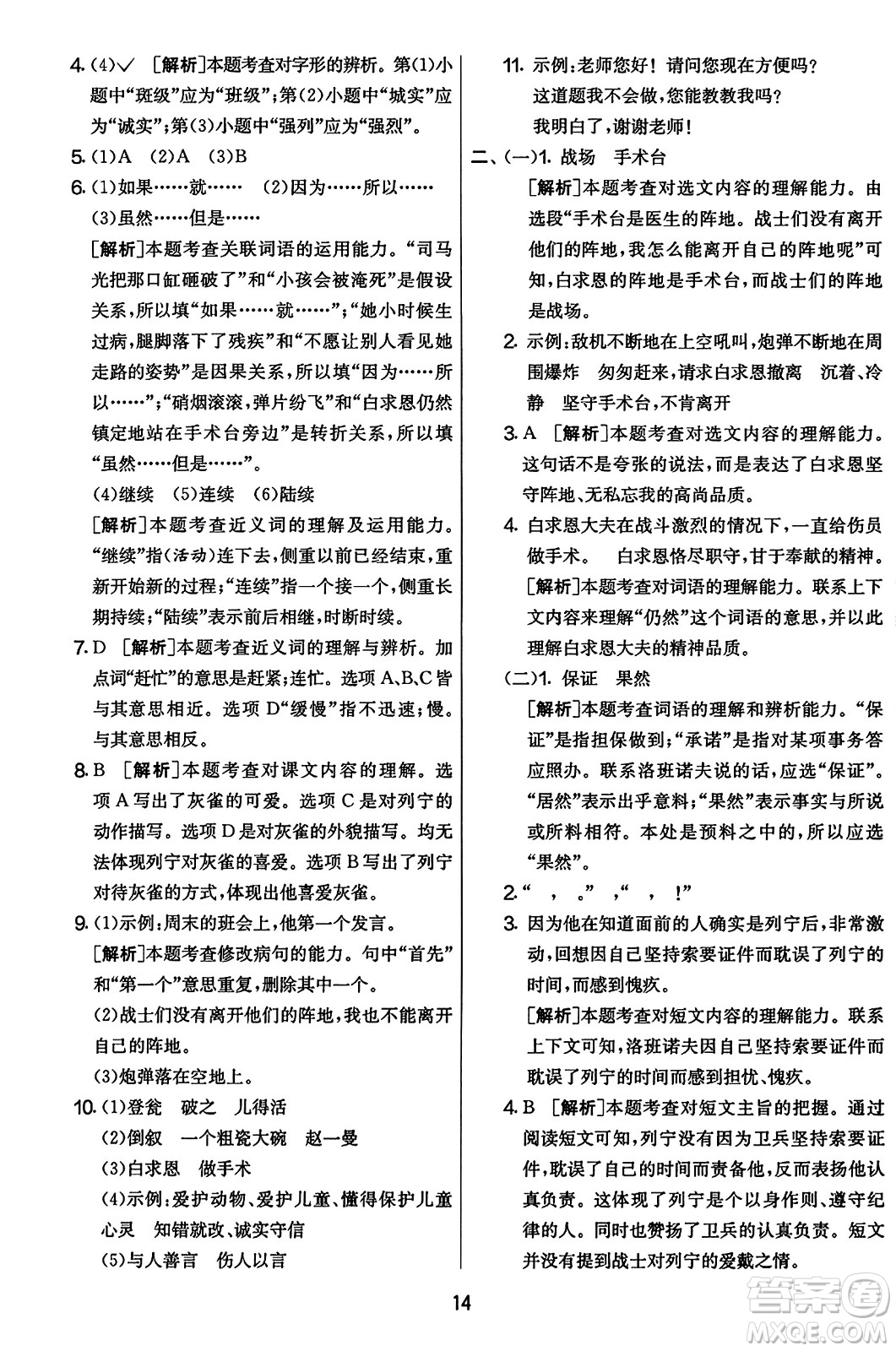 吉林教育出版社2023年秋實驗班提優(yōu)大考卷三年級語文上冊人教版答案