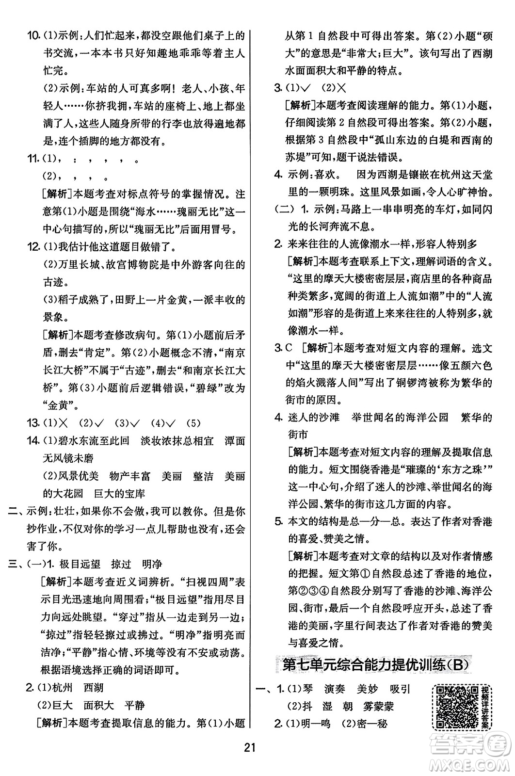 吉林教育出版社2023年秋實驗班提優(yōu)大考卷三年級語文上冊人教版答案