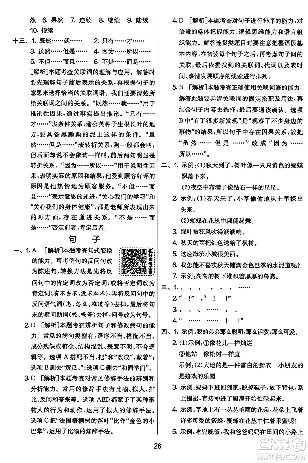 吉林教育出版社2023年秋實驗班提優(yōu)大考卷三年級語文上冊人教版答案