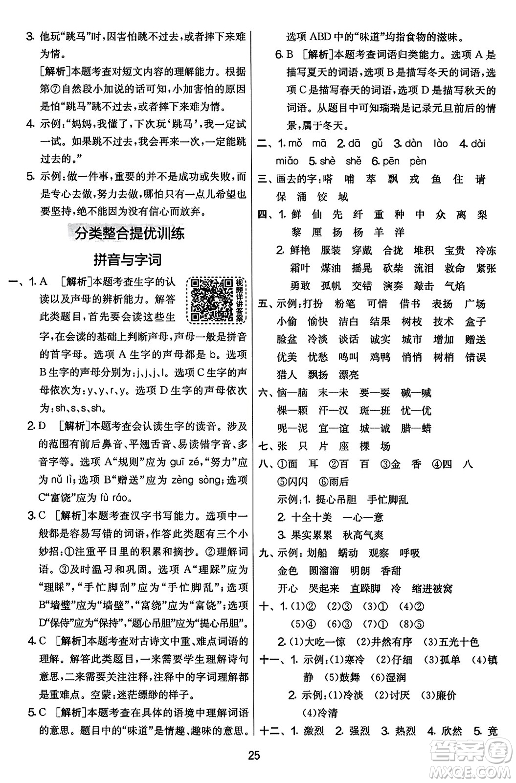 吉林教育出版社2023年秋實驗班提優(yōu)大考卷三年級語文上冊人教版答案