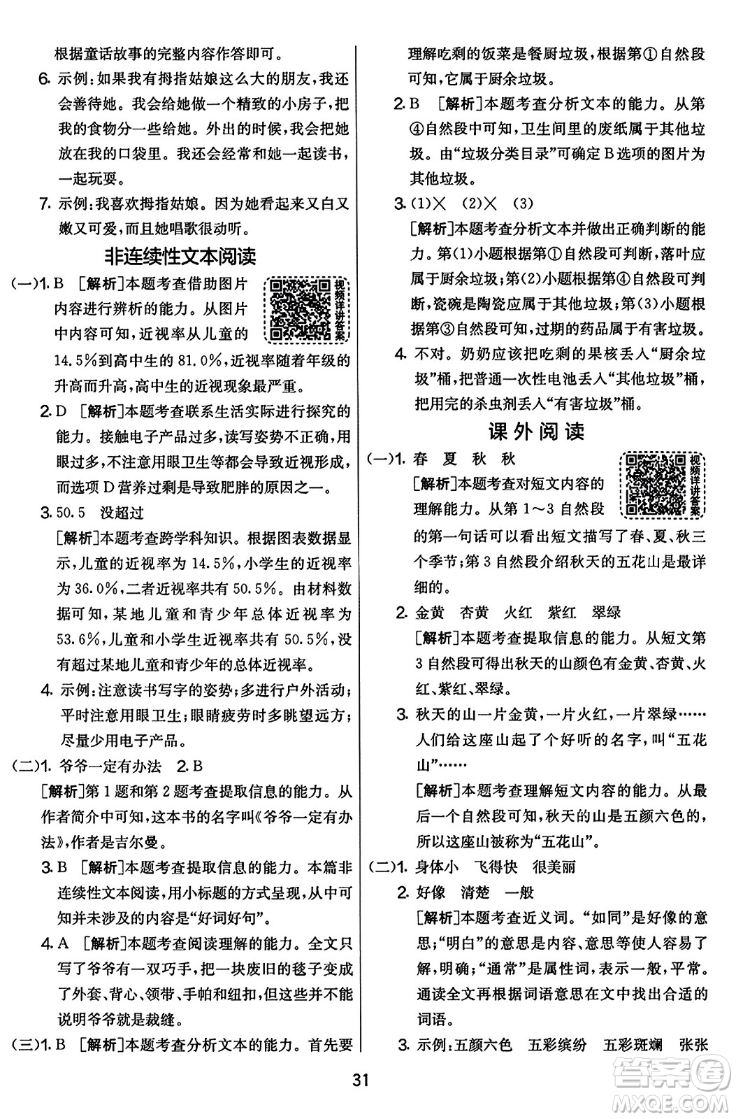 吉林教育出版社2023年秋實驗班提優(yōu)大考卷三年級語文上冊人教版答案