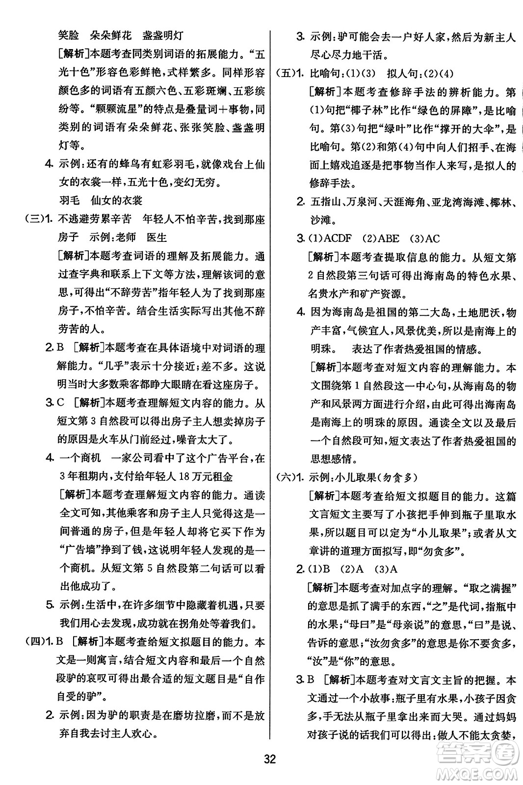 吉林教育出版社2023年秋實驗班提優(yōu)大考卷三年級語文上冊人教版答案