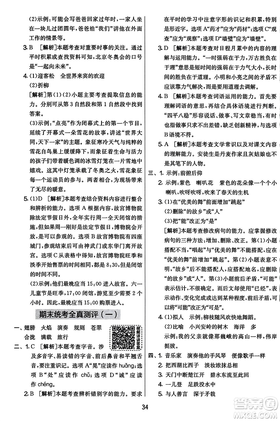 吉林教育出版社2023年秋實驗班提優(yōu)大考卷三年級語文上冊人教版答案