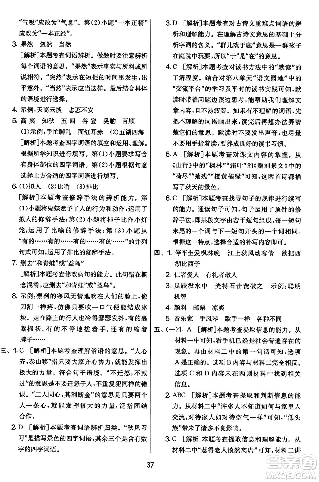 吉林教育出版社2023年秋實驗班提優(yōu)大考卷三年級語文上冊人教版答案