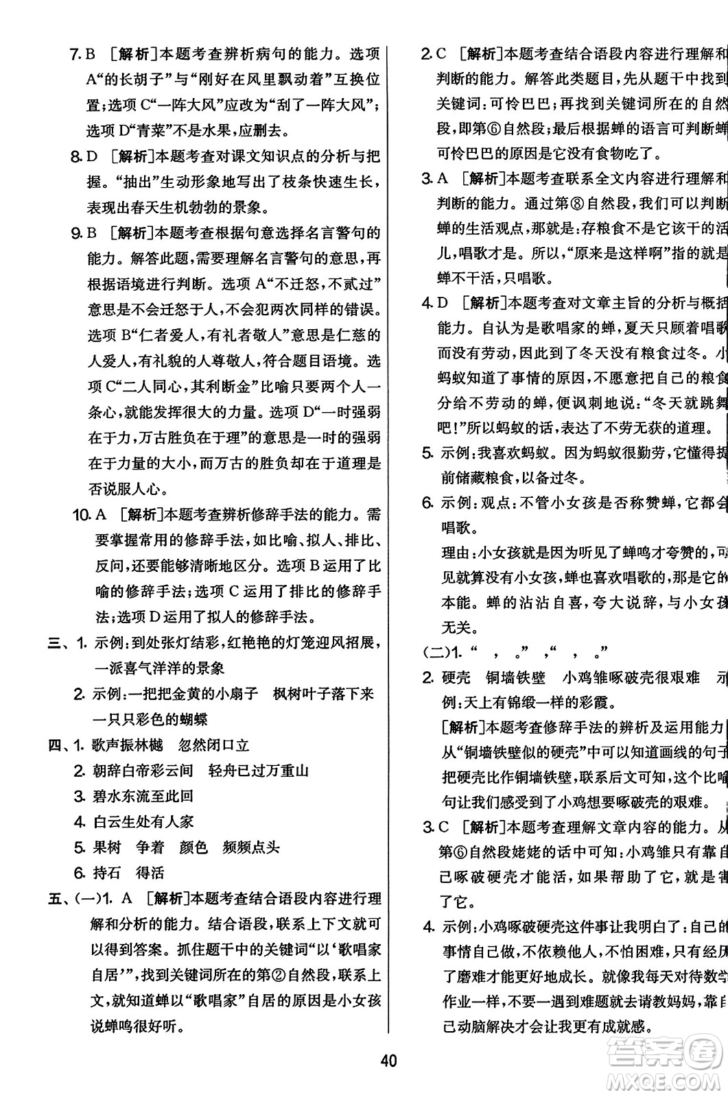 吉林教育出版社2023年秋實驗班提優(yōu)大考卷三年級語文上冊人教版答案