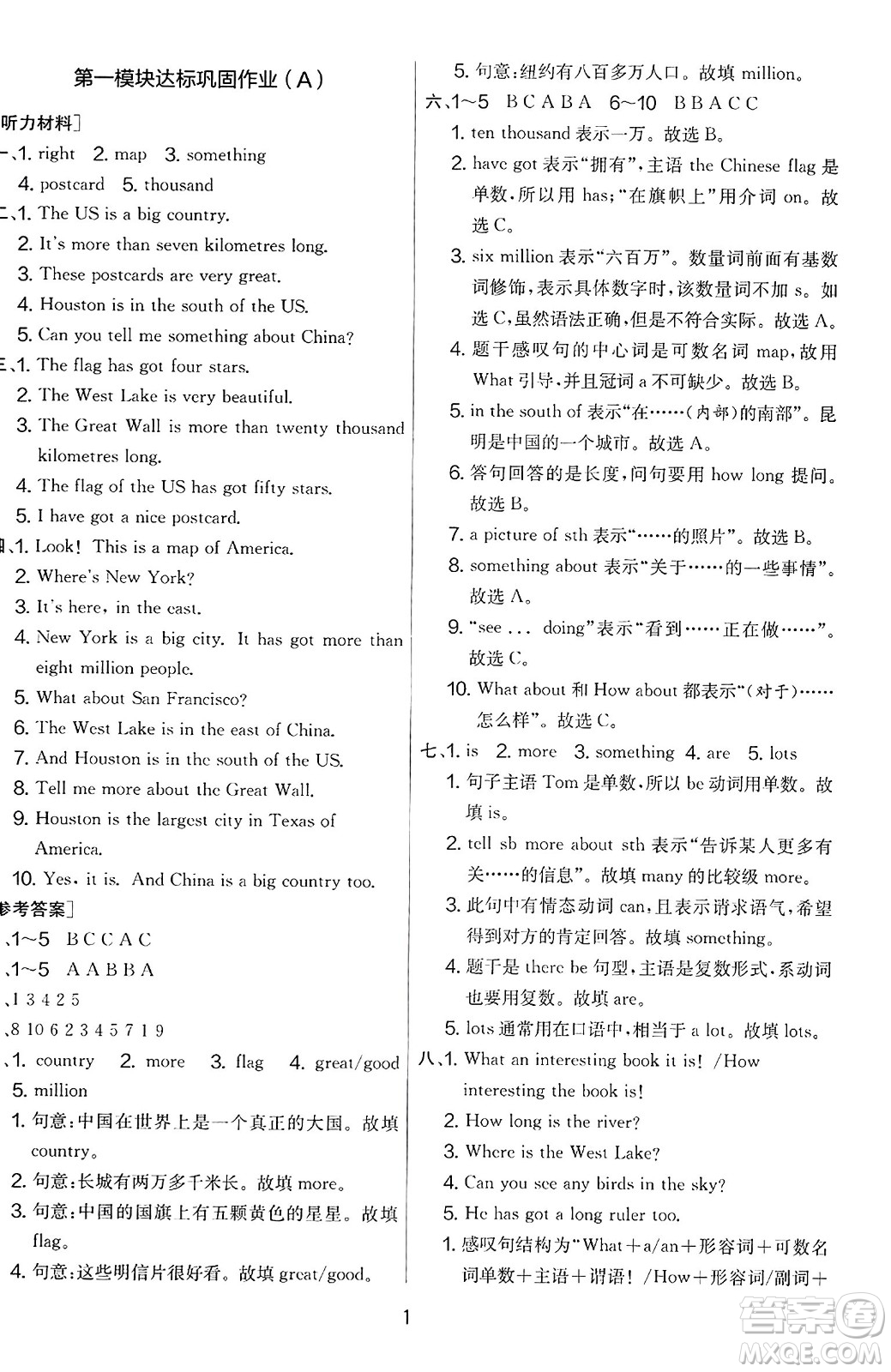 江蘇人民出版社2023年秋實(shí)驗(yàn)班提優(yōu)大考卷六年級(jí)英語上冊(cè)外研版三起點(diǎn)答案