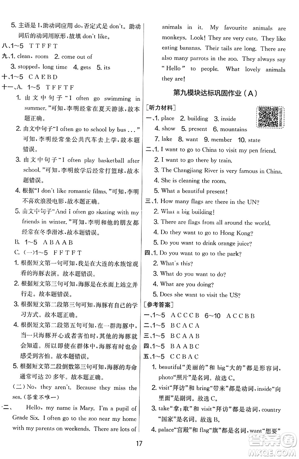 江蘇人民出版社2023年秋實(shí)驗(yàn)班提優(yōu)大考卷六年級(jí)英語上冊(cè)外研版三起點(diǎn)答案