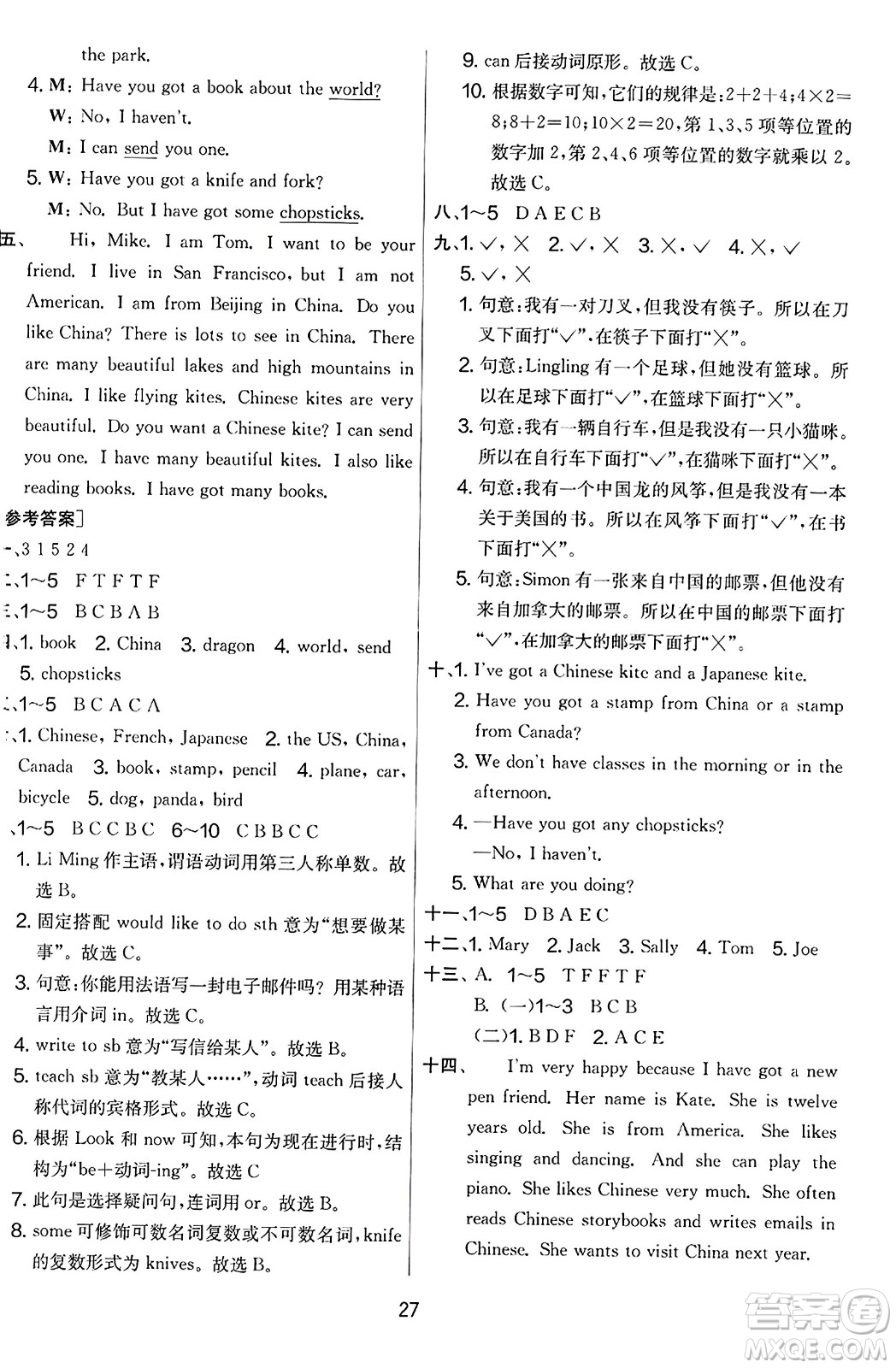 江蘇人民出版社2023年秋實(shí)驗(yàn)班提優(yōu)大考卷六年級(jí)英語上冊(cè)外研版三起點(diǎn)答案