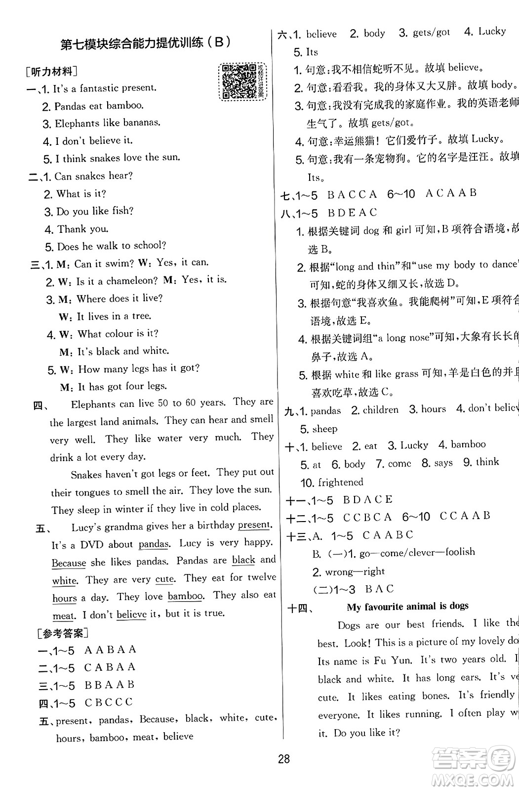 江蘇人民出版社2023年秋實(shí)驗(yàn)班提優(yōu)大考卷六年級(jí)英語上冊(cè)外研版三起點(diǎn)答案