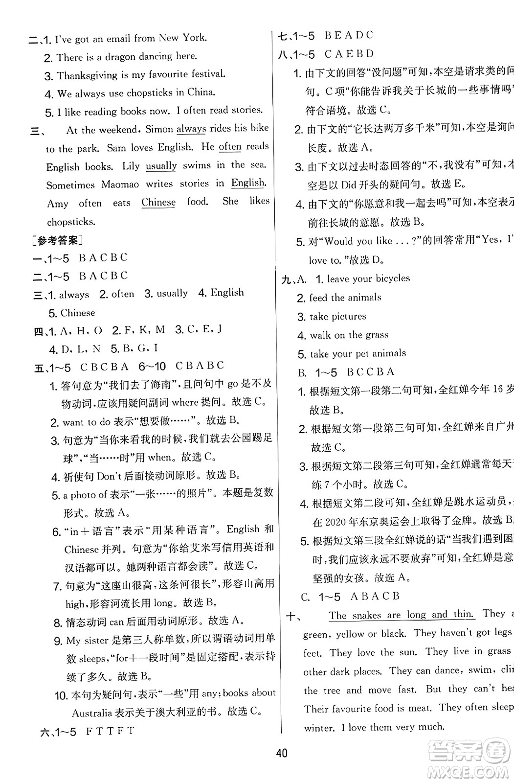 江蘇人民出版社2023年秋實(shí)驗(yàn)班提優(yōu)大考卷六年級(jí)英語上冊(cè)外研版三起點(diǎn)答案