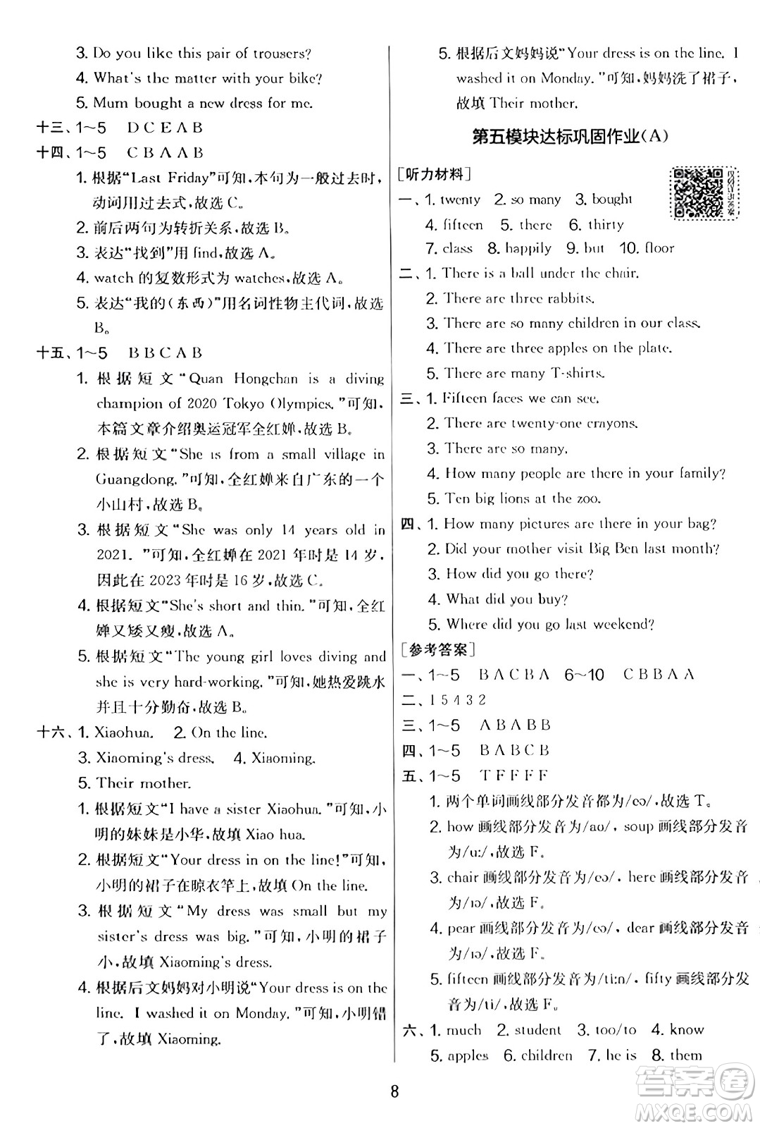 江蘇人民出版社2023年秋實驗班提優(yōu)大考卷五年級英語上冊外研版三起點答案