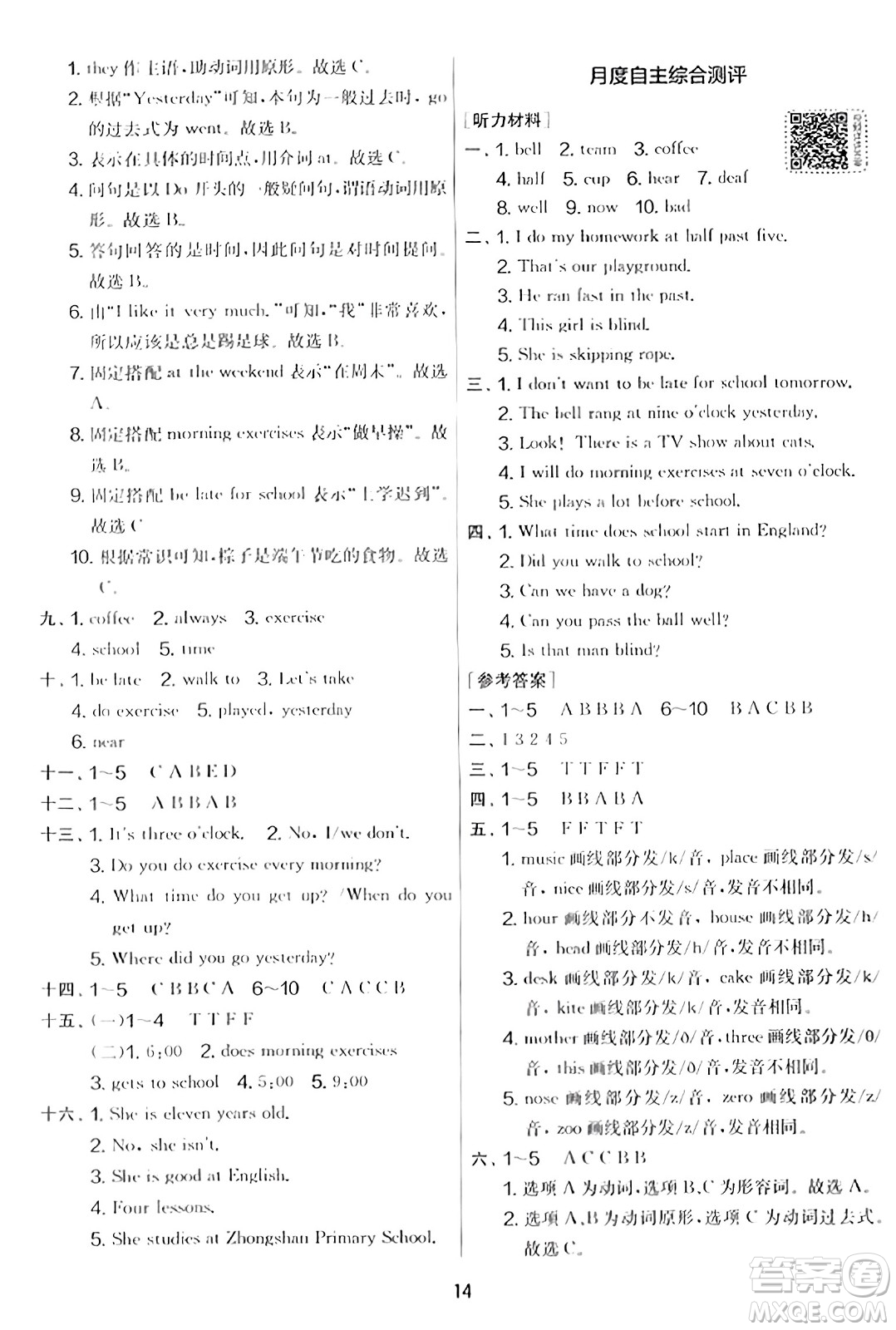 江蘇人民出版社2023年秋實驗班提優(yōu)大考卷五年級英語上冊外研版三起點答案