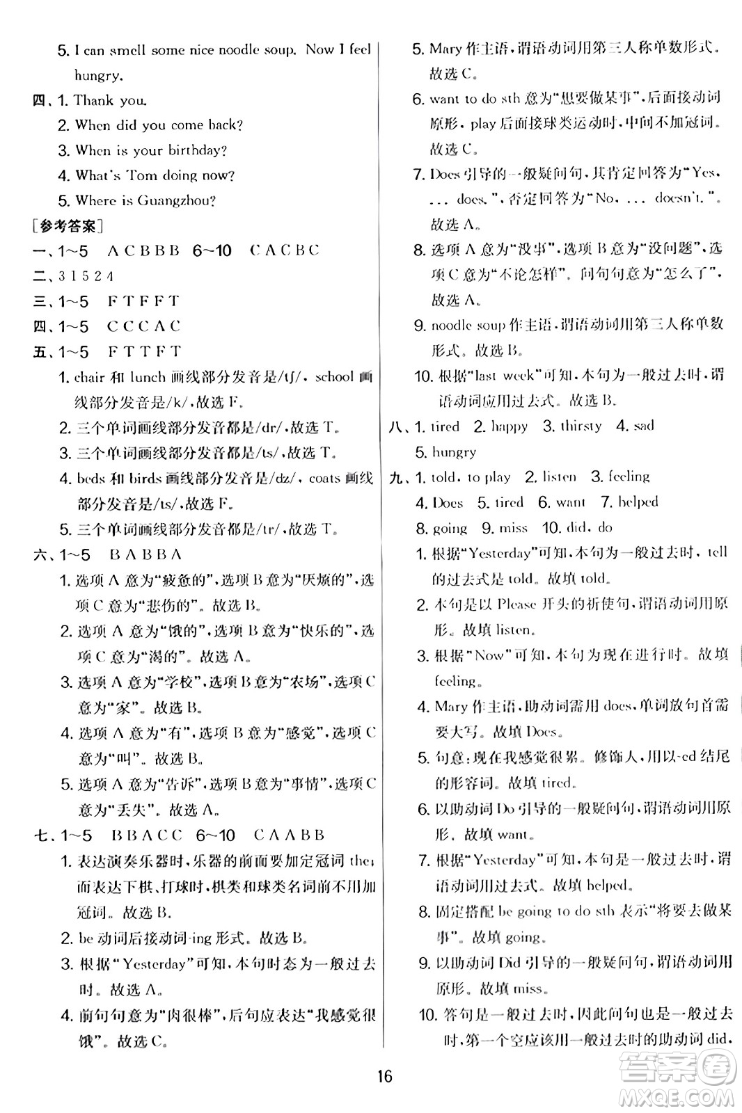 江蘇人民出版社2023年秋實驗班提優(yōu)大考卷五年級英語上冊外研版三起點答案